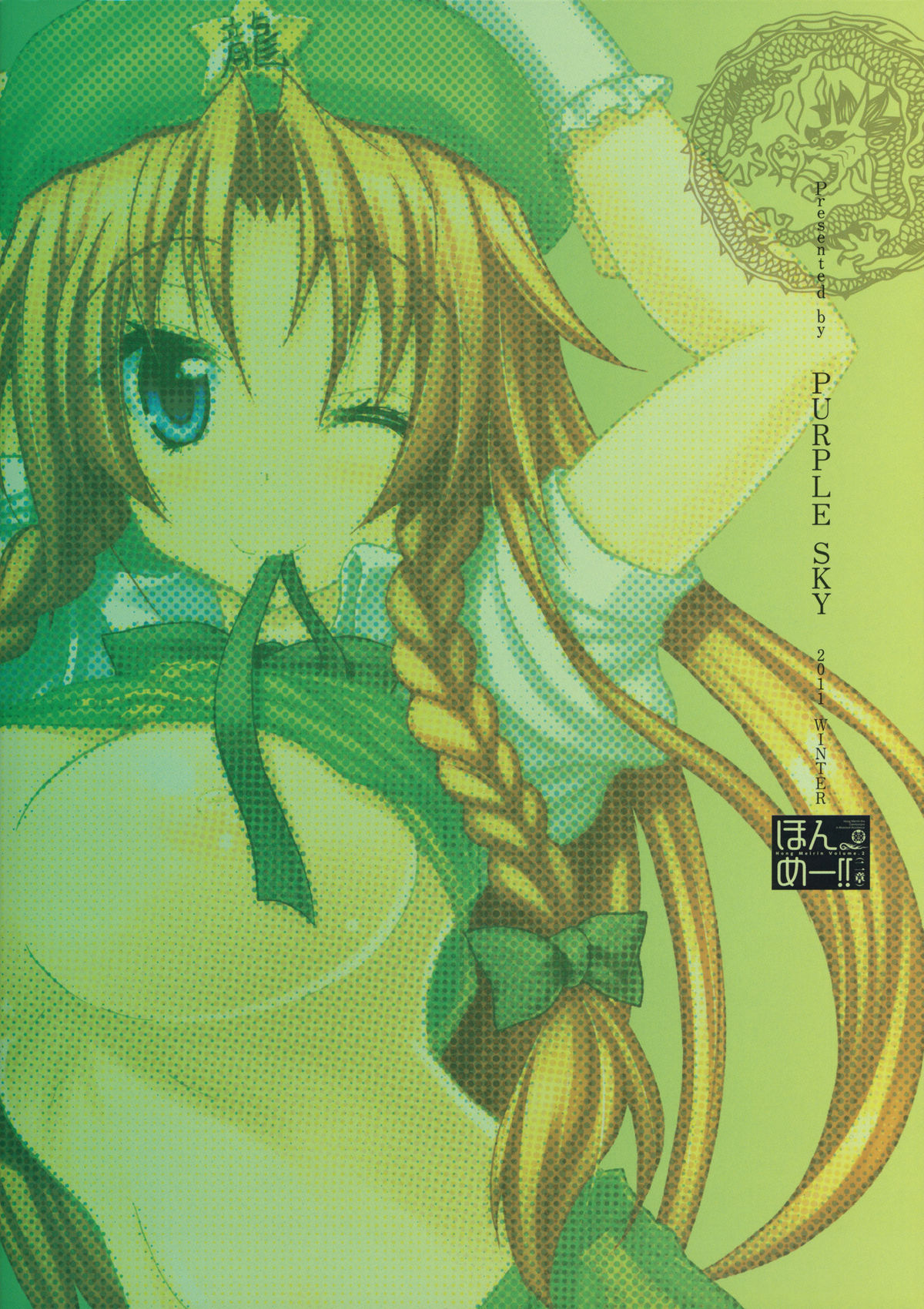 (C81) [Purple Sky] Hong Meirin Vol.2 (Touhou Project) page 28 full