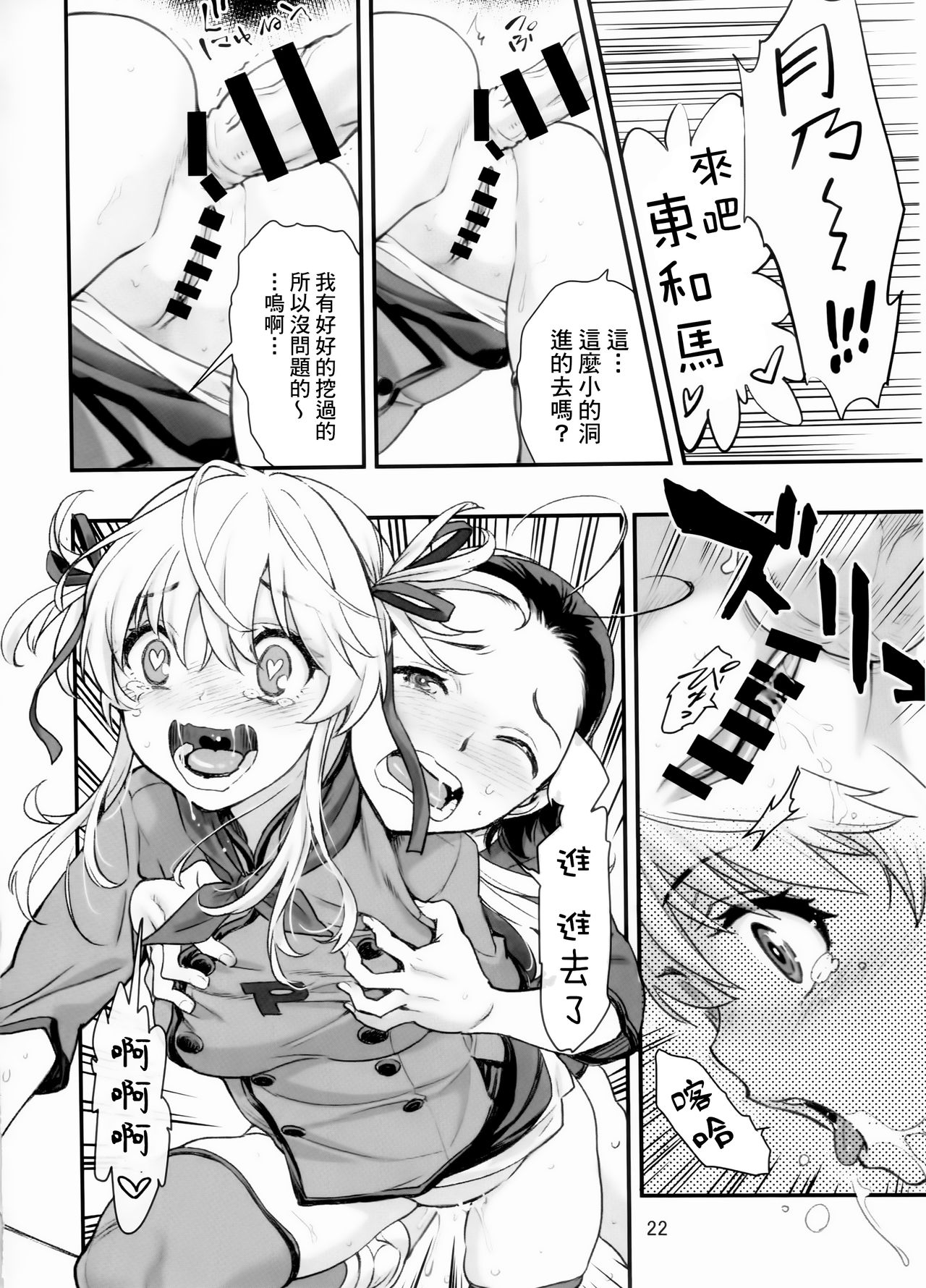 (C96) [Hassystant] Mou Hitotsu no Tsukitate!! Ou-sama Game 2 (Yakitate!! Japan) [Chinese] [基德漢化組] page 23 full