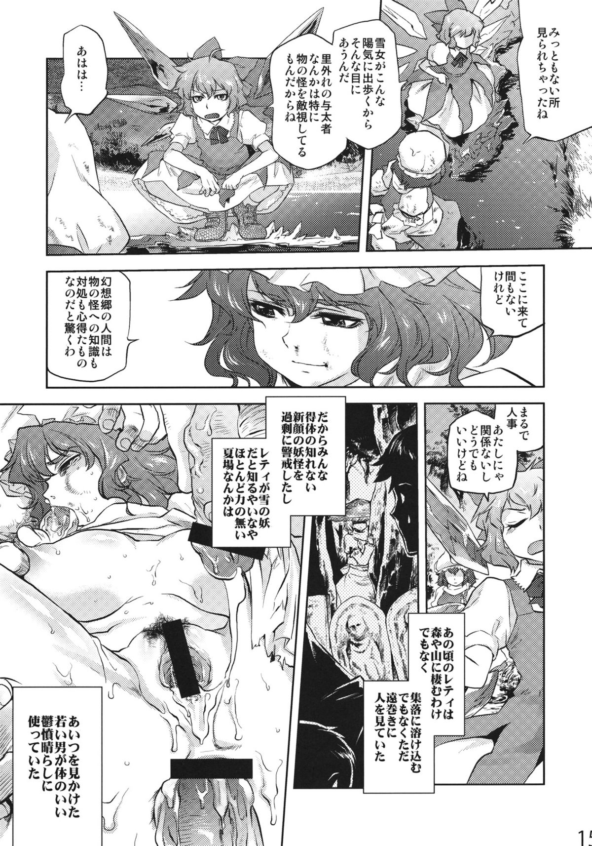 (C81) [Rapid Rabbit] Sekka no Sho (Touhou Project) page 13 full