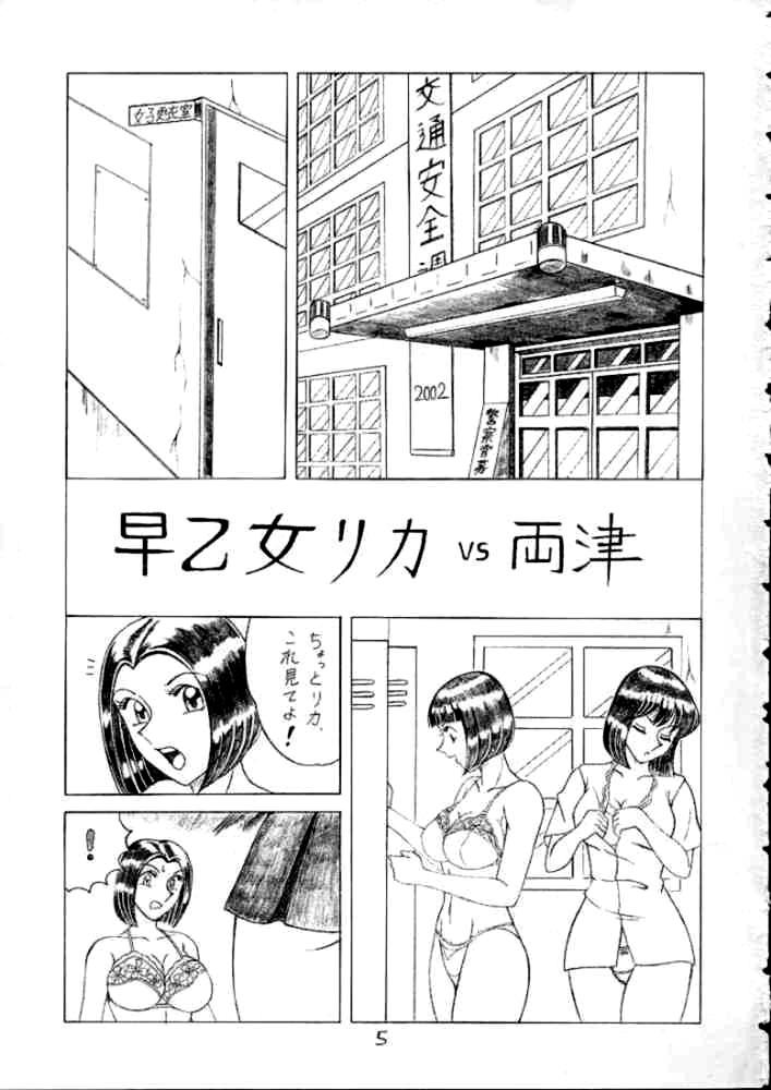 Saotome Gumi 1 (Kochikame) page 4 full