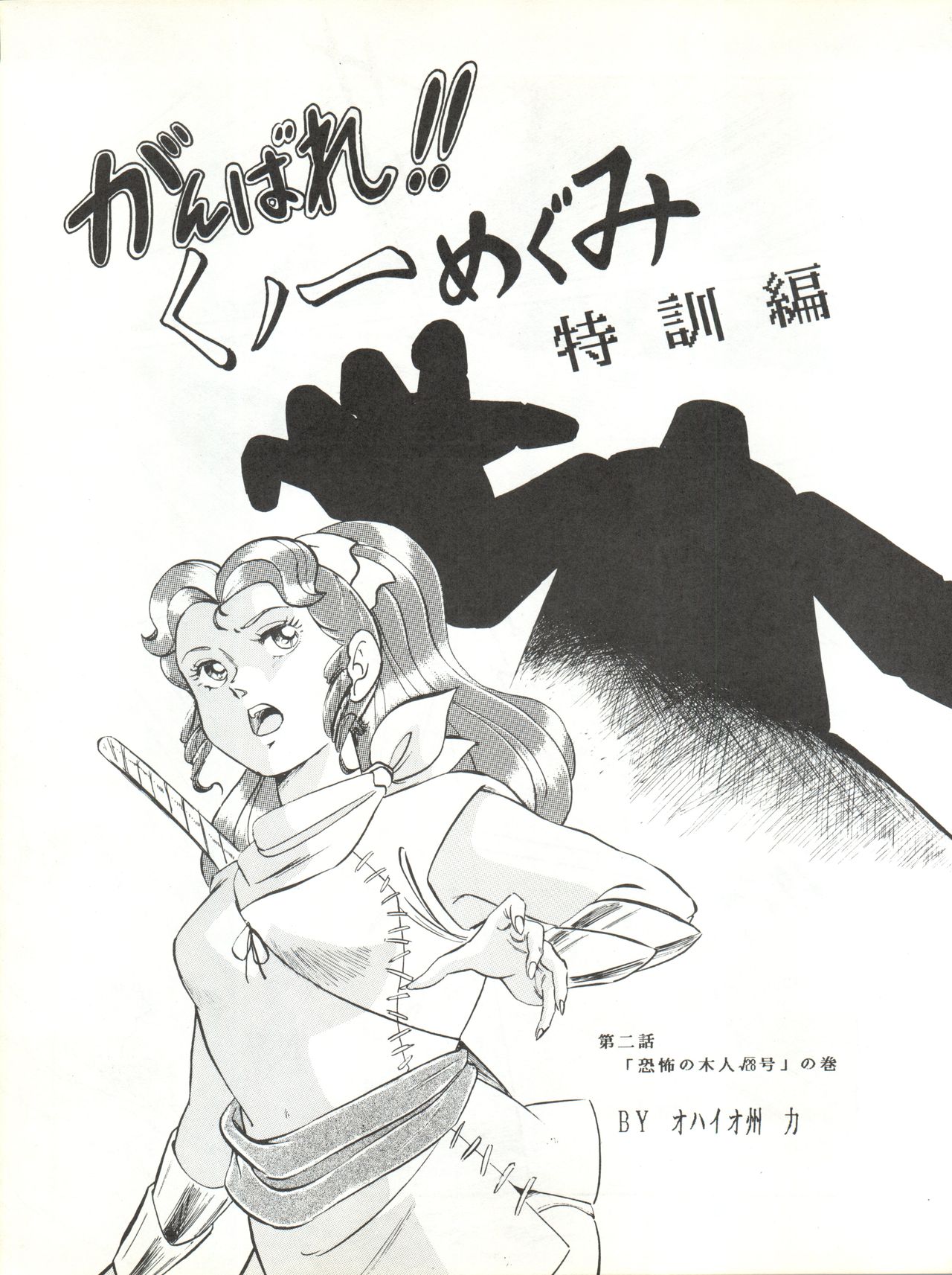 [ALPS (Various)] LOOK OUT 17 (Kimagure Orange Road, Bubblegum Crisis) page 43 full