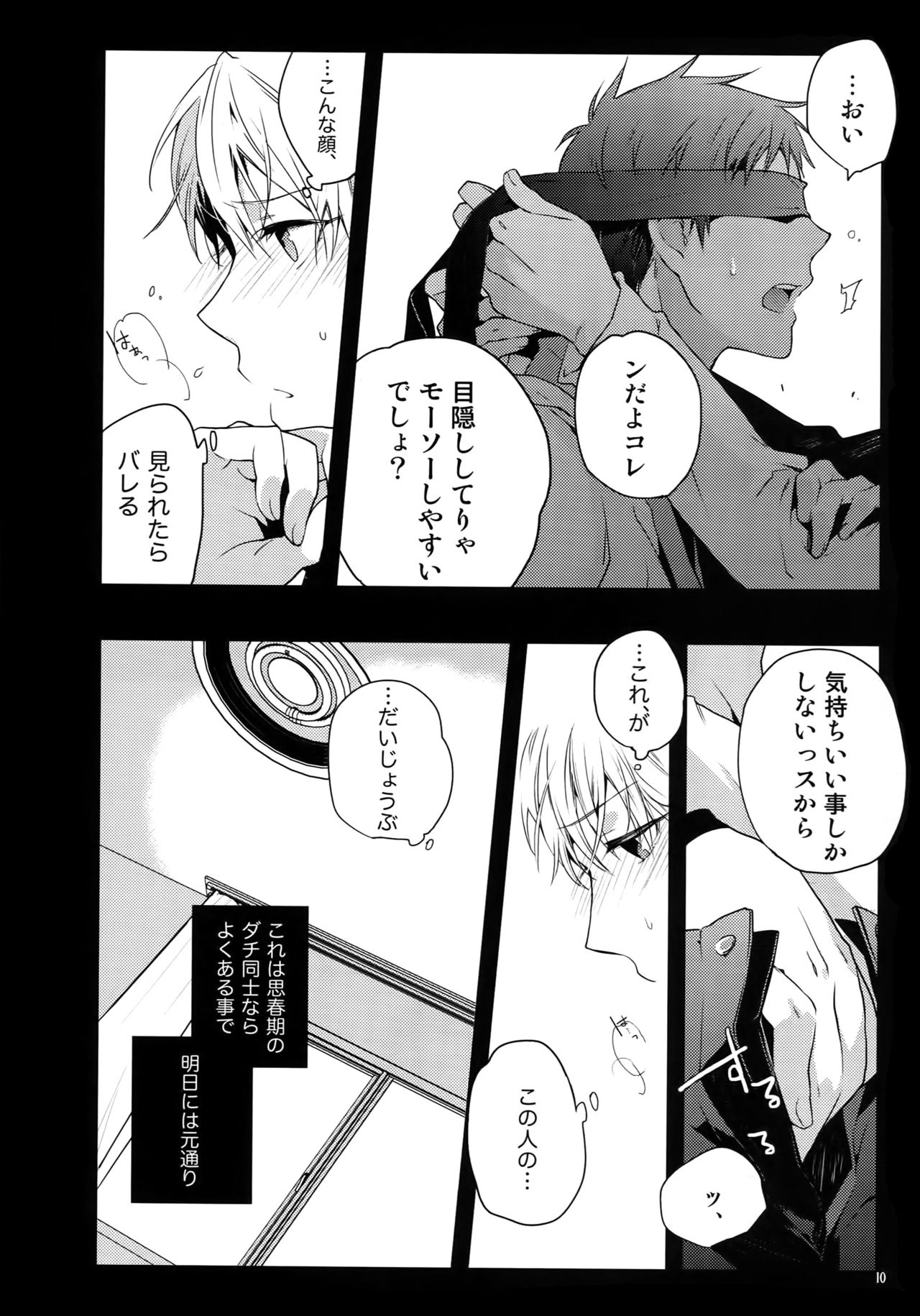 (C86) [QQaid (Nekoyama Kuro)] Jukebox #01 (Kuroko no Basuke) page 13 full