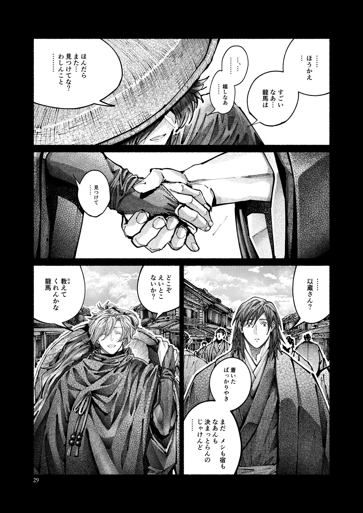 [Hyakujuuban Chiku (Shunta)] Chigiri no Yume ni Ame no Furu (Fate/Grand Order) [Digital] page 29 full