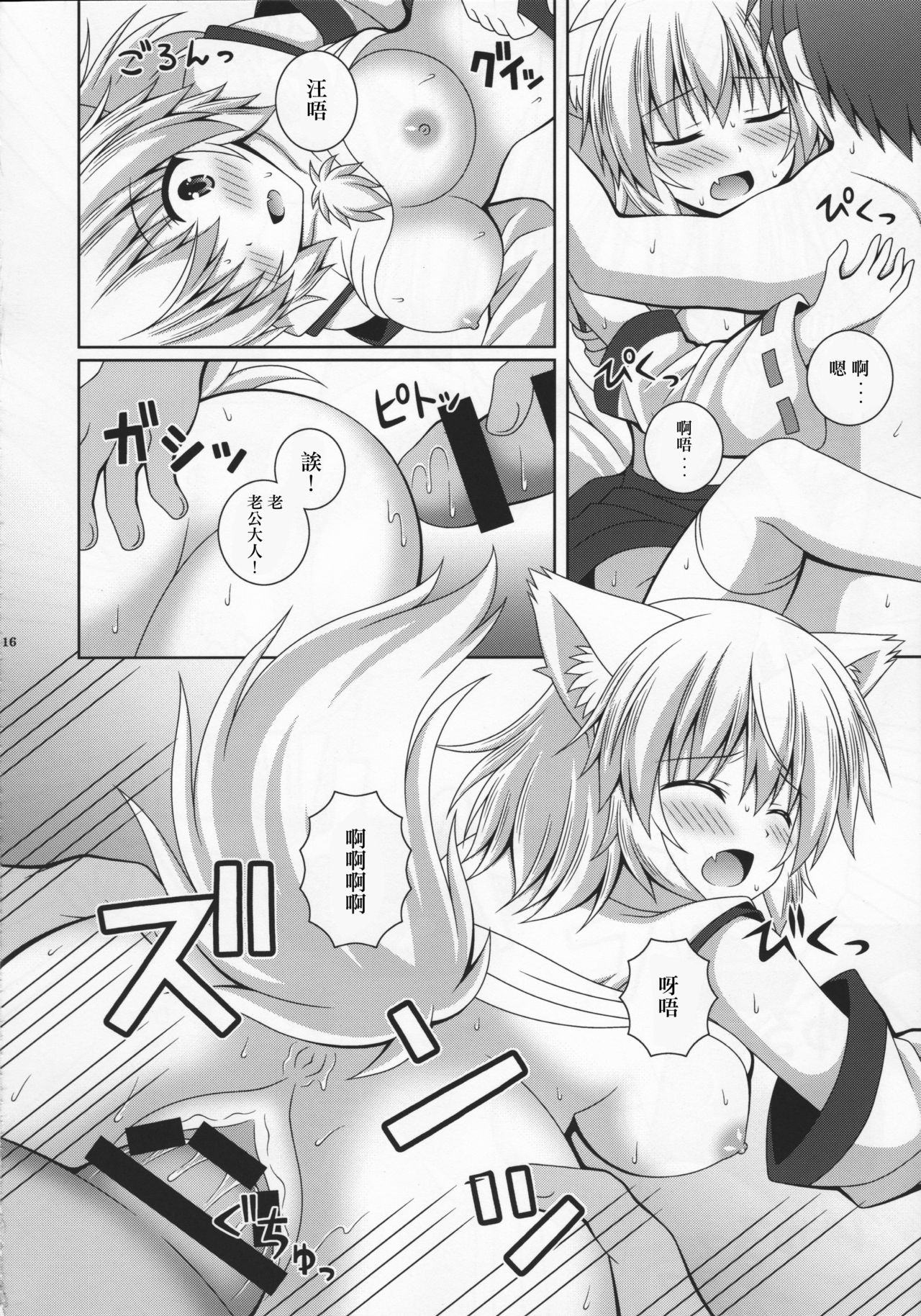 (C92) [I'm (Matsubayashi Nagana)] Wan-o-Wan Otsukare-sama desu (Touhou Project) [Chinese] [CE家族社] page 15 full