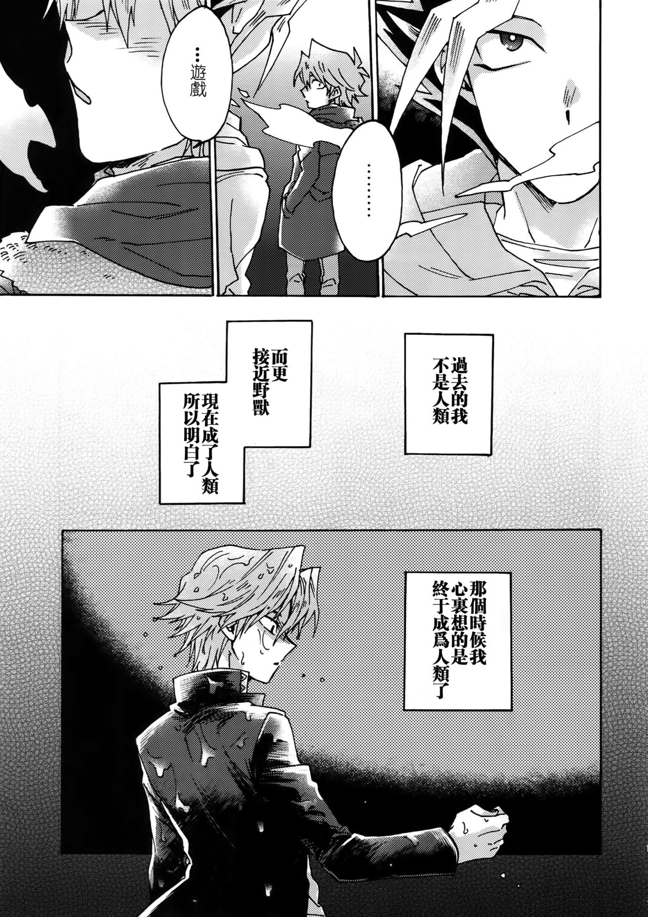 (Sennen Battle in Osaka 8) [Sukidarake (Fukuzawa Yukine)] Shakunetsu no Yousui: Suinan no Sou (Yu-Gi-Oh!) [Chinese] [超妄信, 惡逆捕食] page 18 full