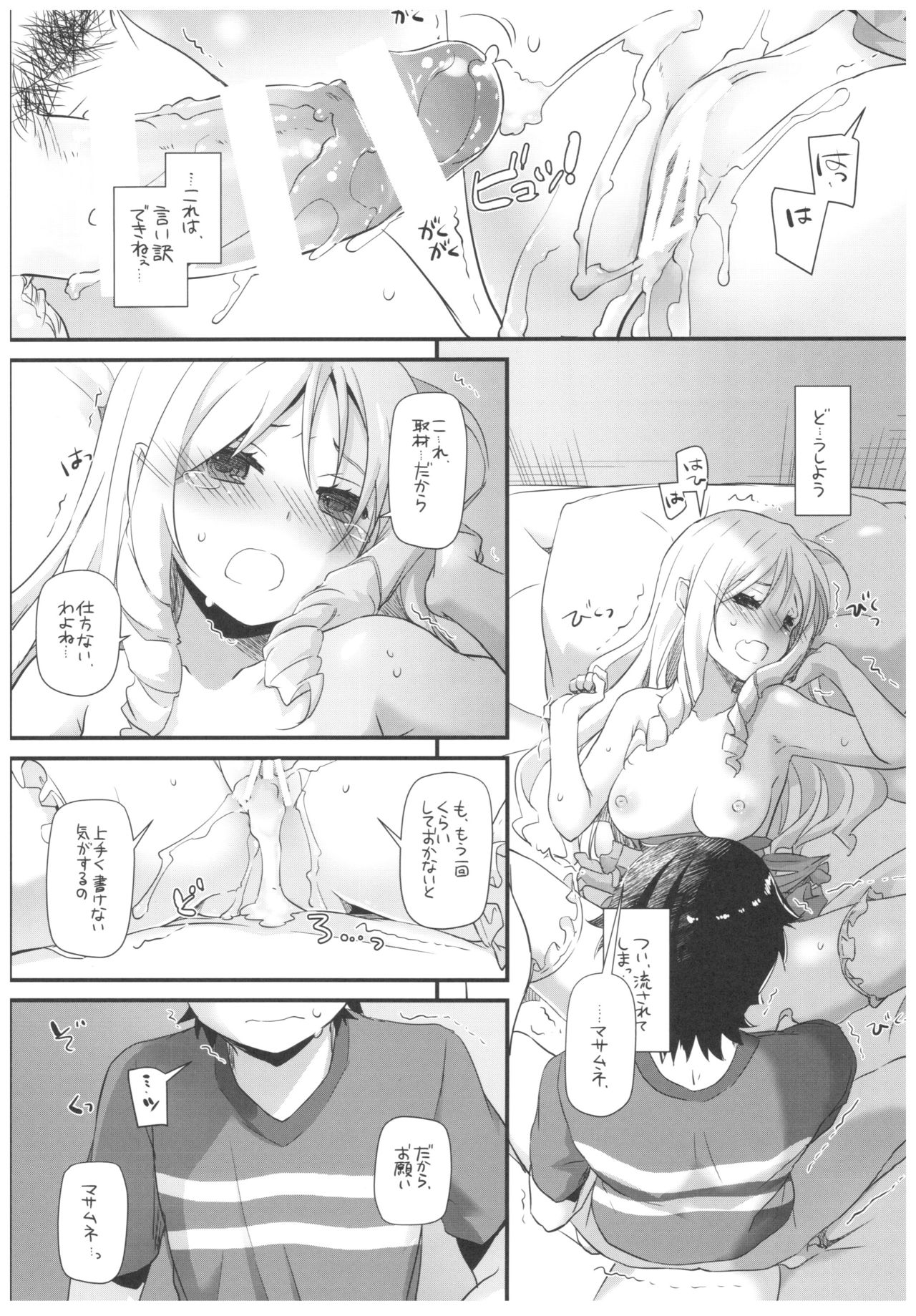 (C92) [Digital Lover (Nakajima Yuka)] D.L. action 117 (Eromanga Sensei) page 13 full