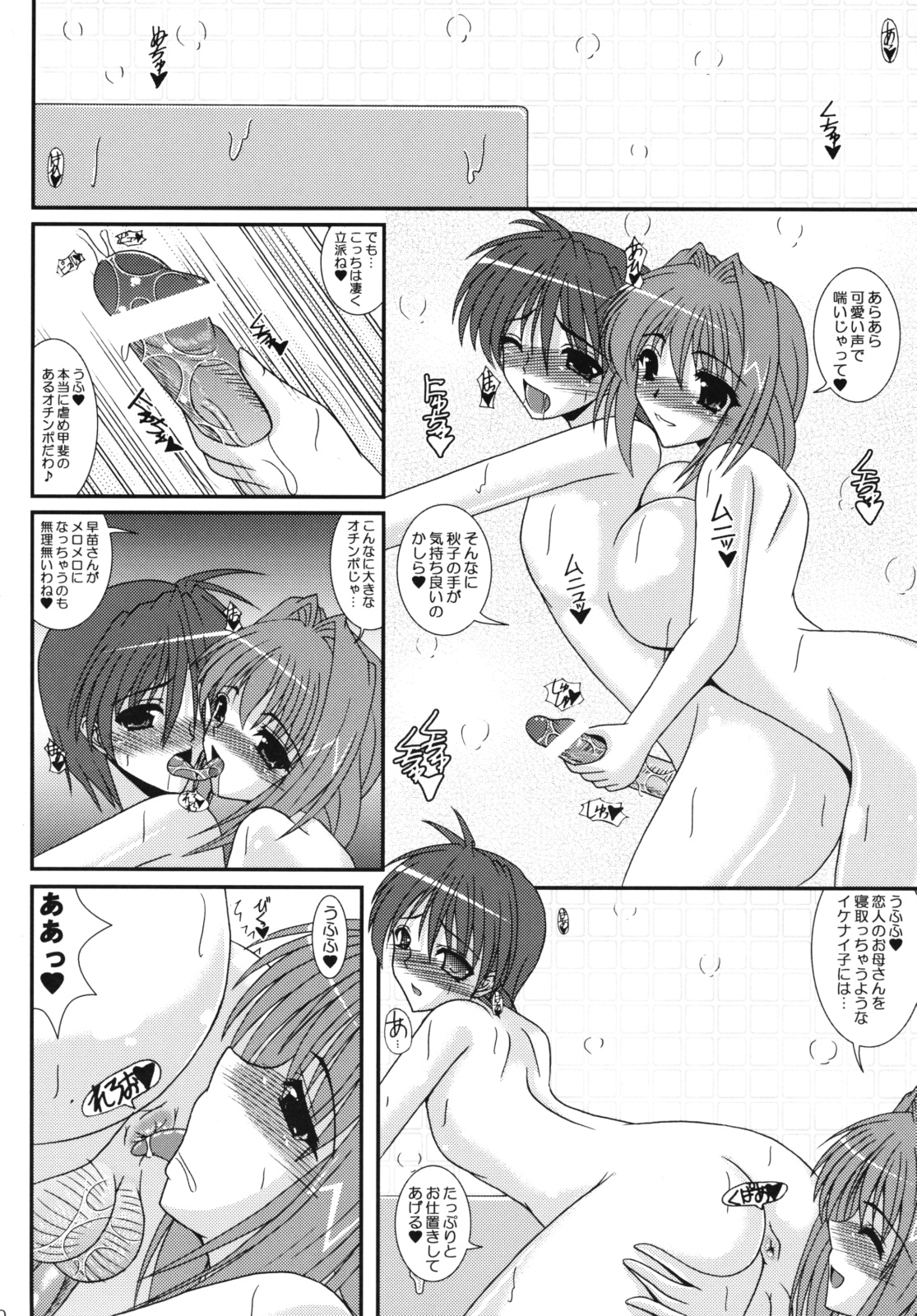 [Kirei na Oneesan] Mehyou-tachi no Utage (Clannad, Kanon) page 9 full