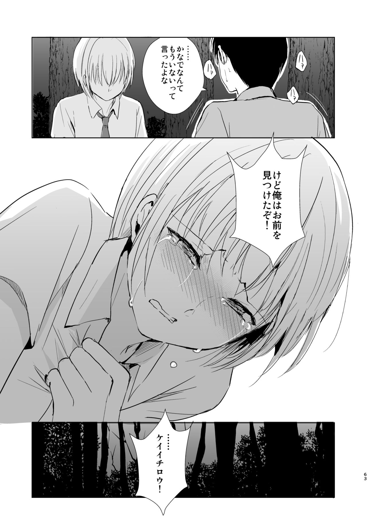 [Yadokugaeru (Locon)] Natsu no Takenawa / Banka no Sourou [Digital] page 64 full