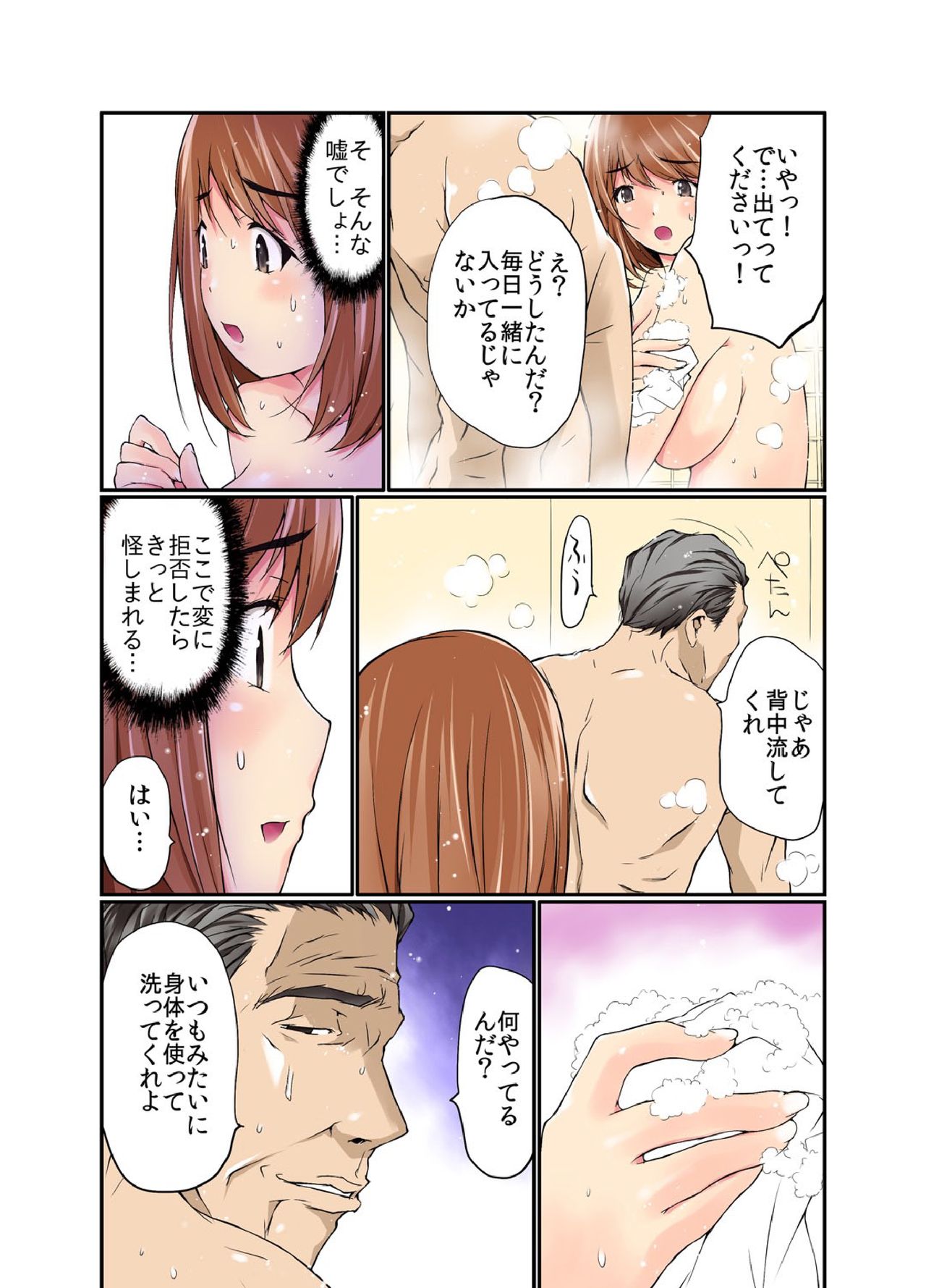[Maitaimu] Zankoku BatsuGa! Oyaji ni Fukusuukai Zubokan Sareta Onna 1 page 18 full