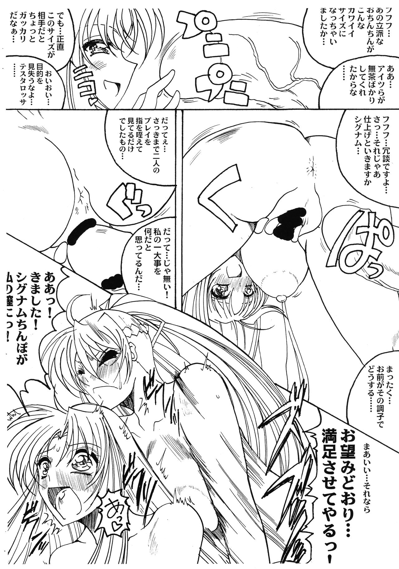 (Lyrical Magical 13) [Yamazakura (Iguchi Takajin)] Sig-chin (Mahou Shoujo Lyrical Nanoha) page 8 full