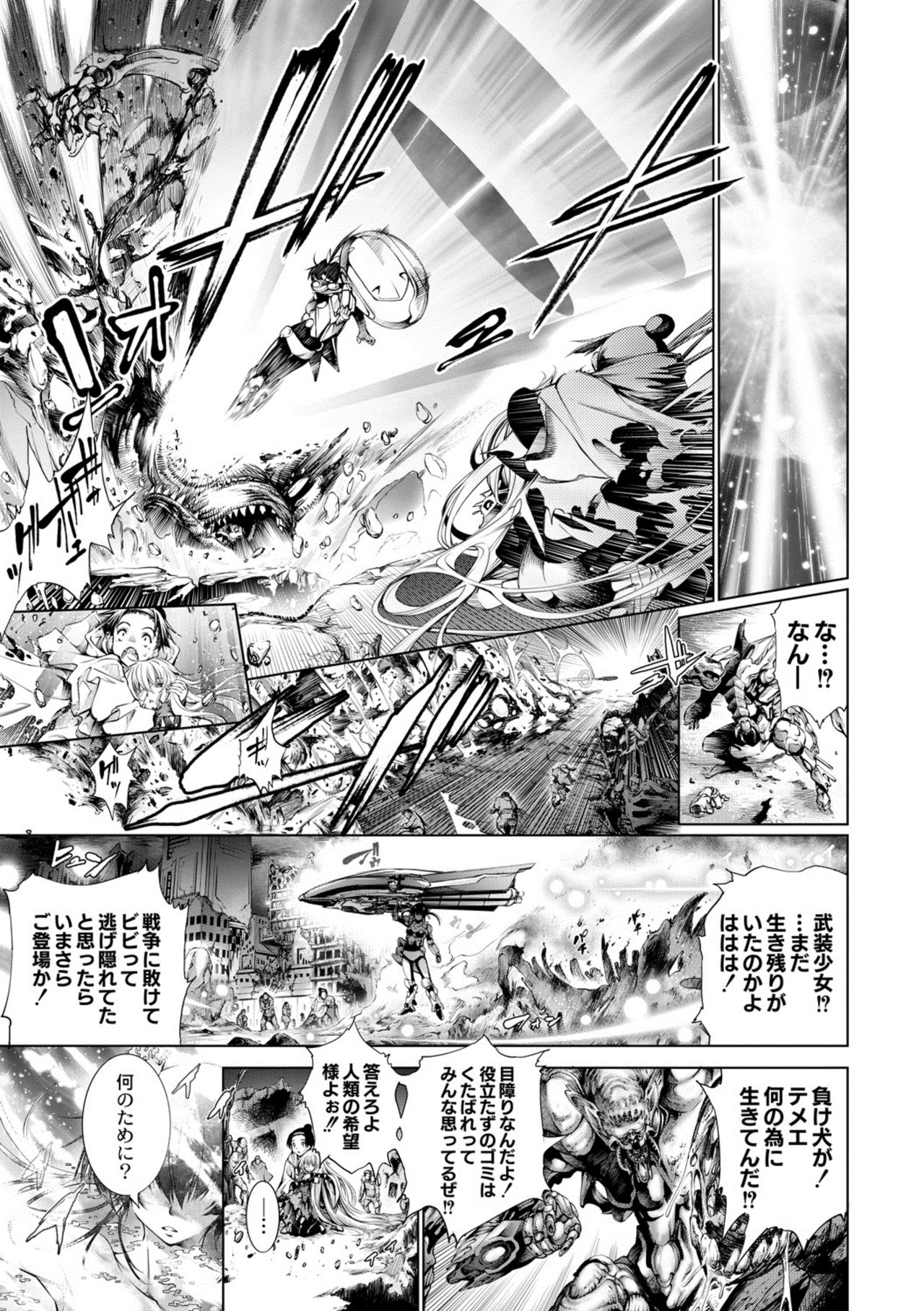 [Kuusou] Savior of the Malicious ~Shoujo Hangyaku~ 4-wa [Digital] page 25 full