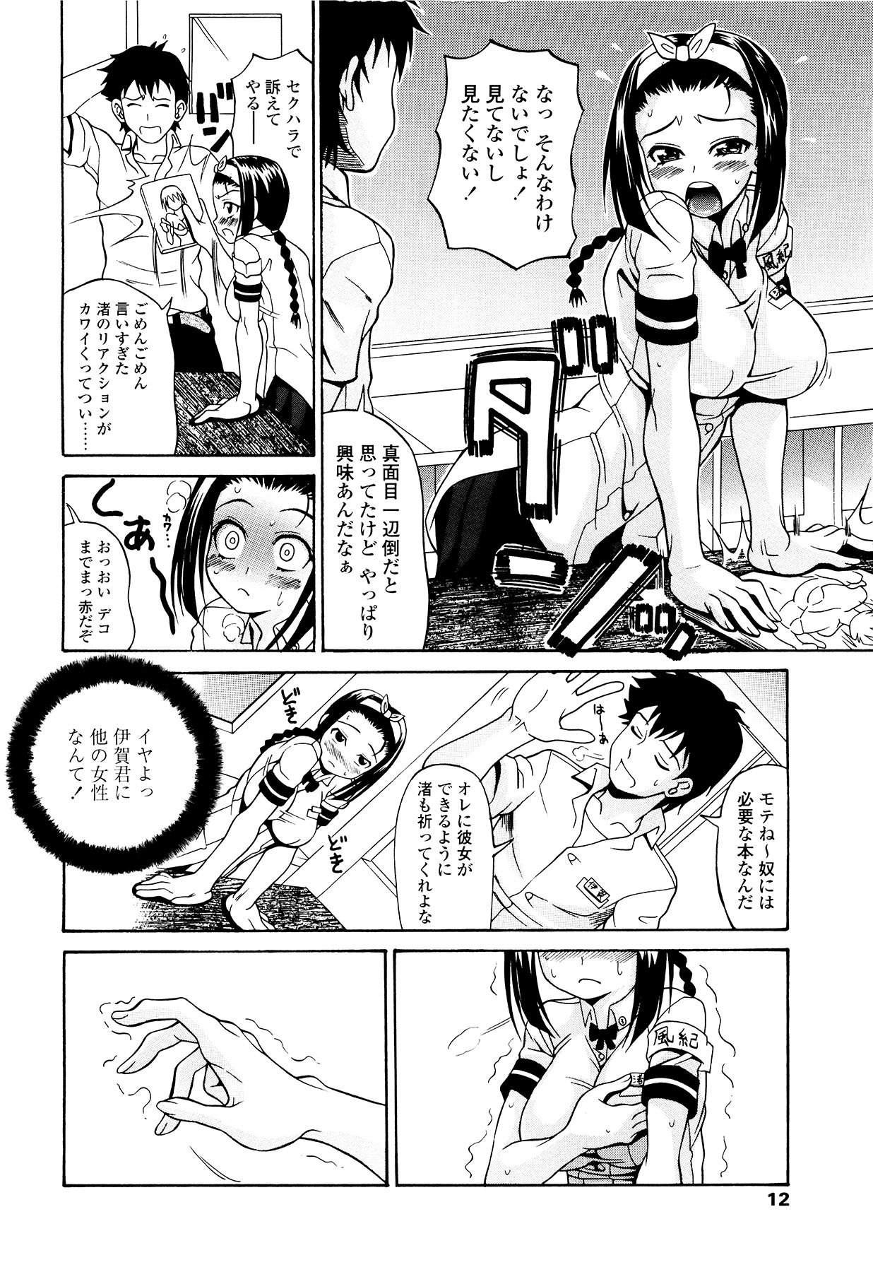 [Ando Hiroyuki] Koisuru Purin-pai page 13 full