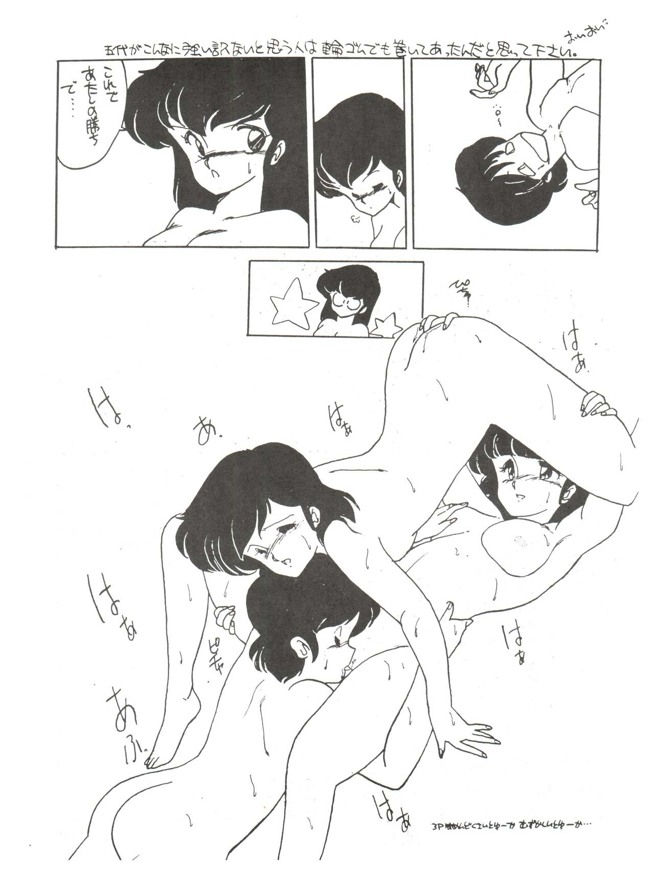 [MIRAGE (Various)] Kamoku no Utage (Maison Ikkoku) page 63 full