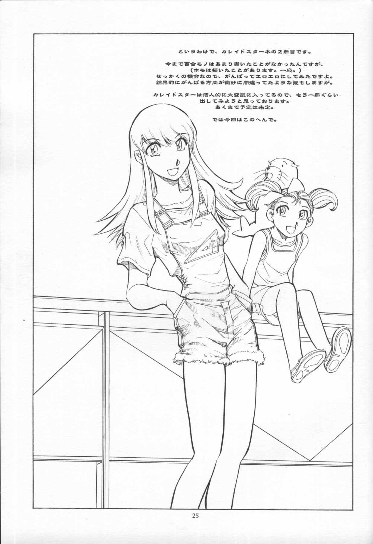 (C65) [Okinawa Taieki Gunjinkai (Yasunaga Kouichirou)] Grand Canyon no Sugoi Yuri (Kaleido Star) page 24 full