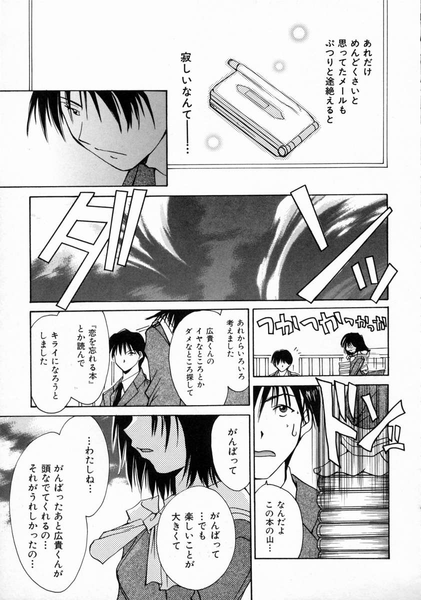 [Setsuna] Love Manual page 33 full