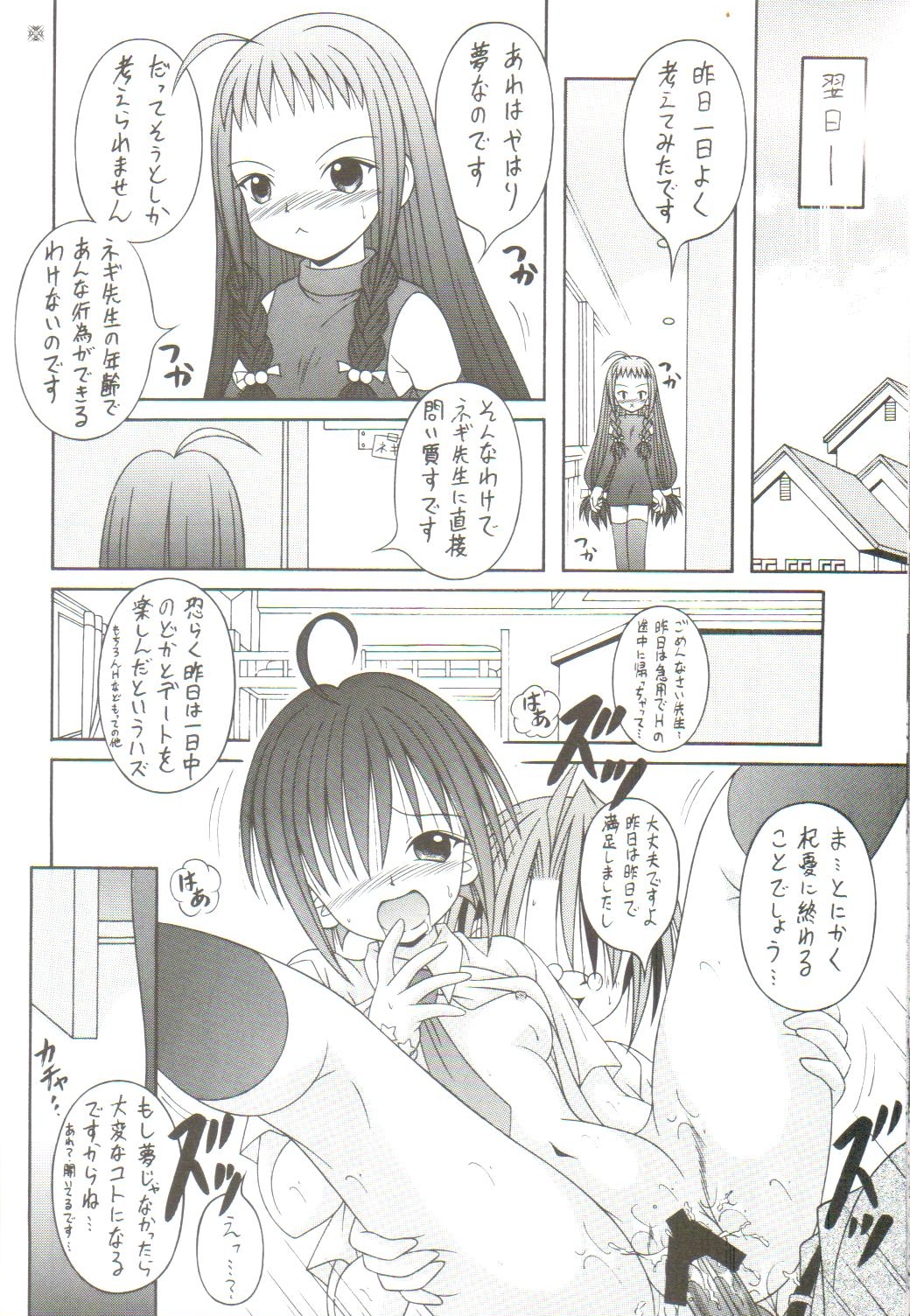 [AIU Show Communication] Negimax! 4 ( Mahou Sensei Negima ) page 29 full