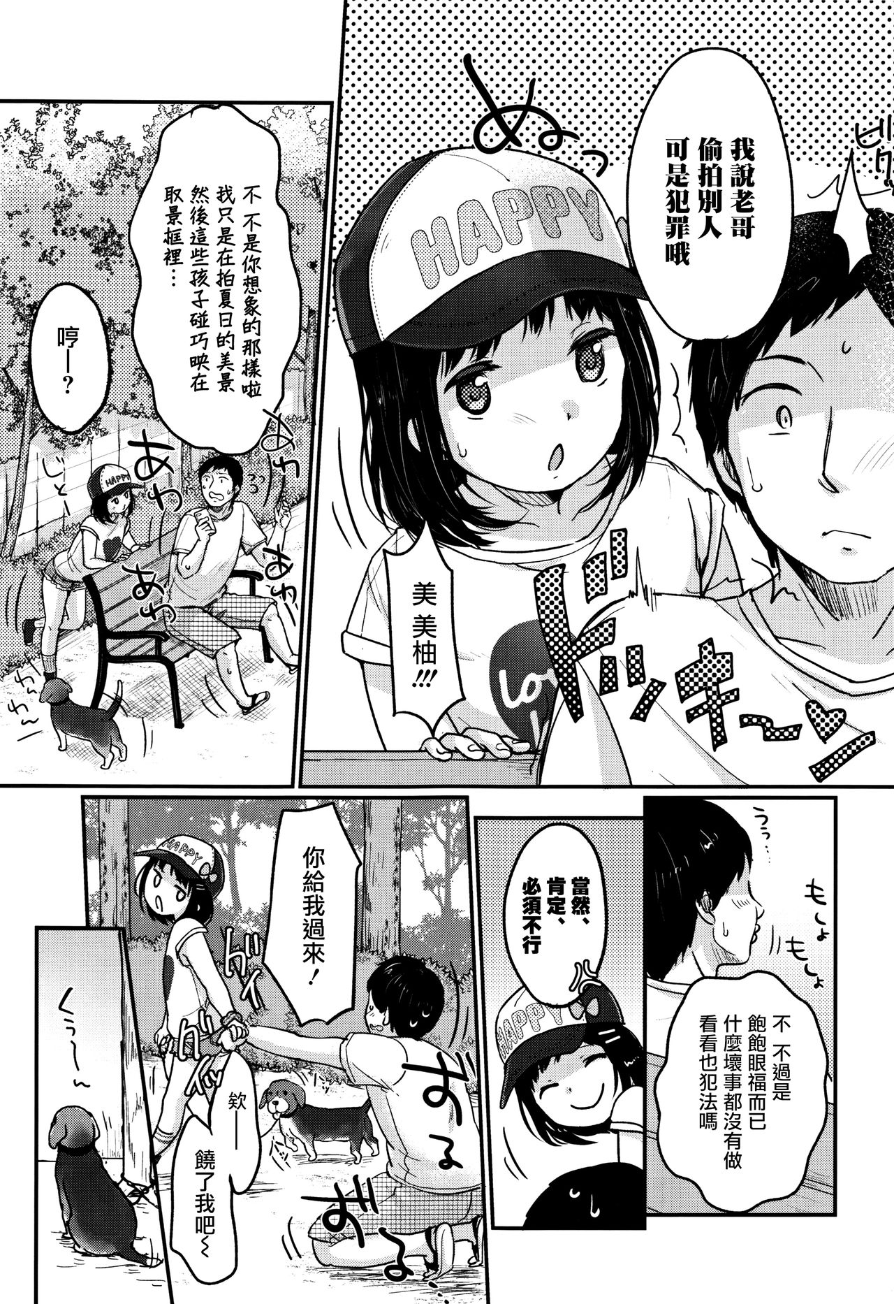 [Yukiu Con] Chuukurai ga Suki [Chinese] [篆儀通文書坊漢化] page 27 full