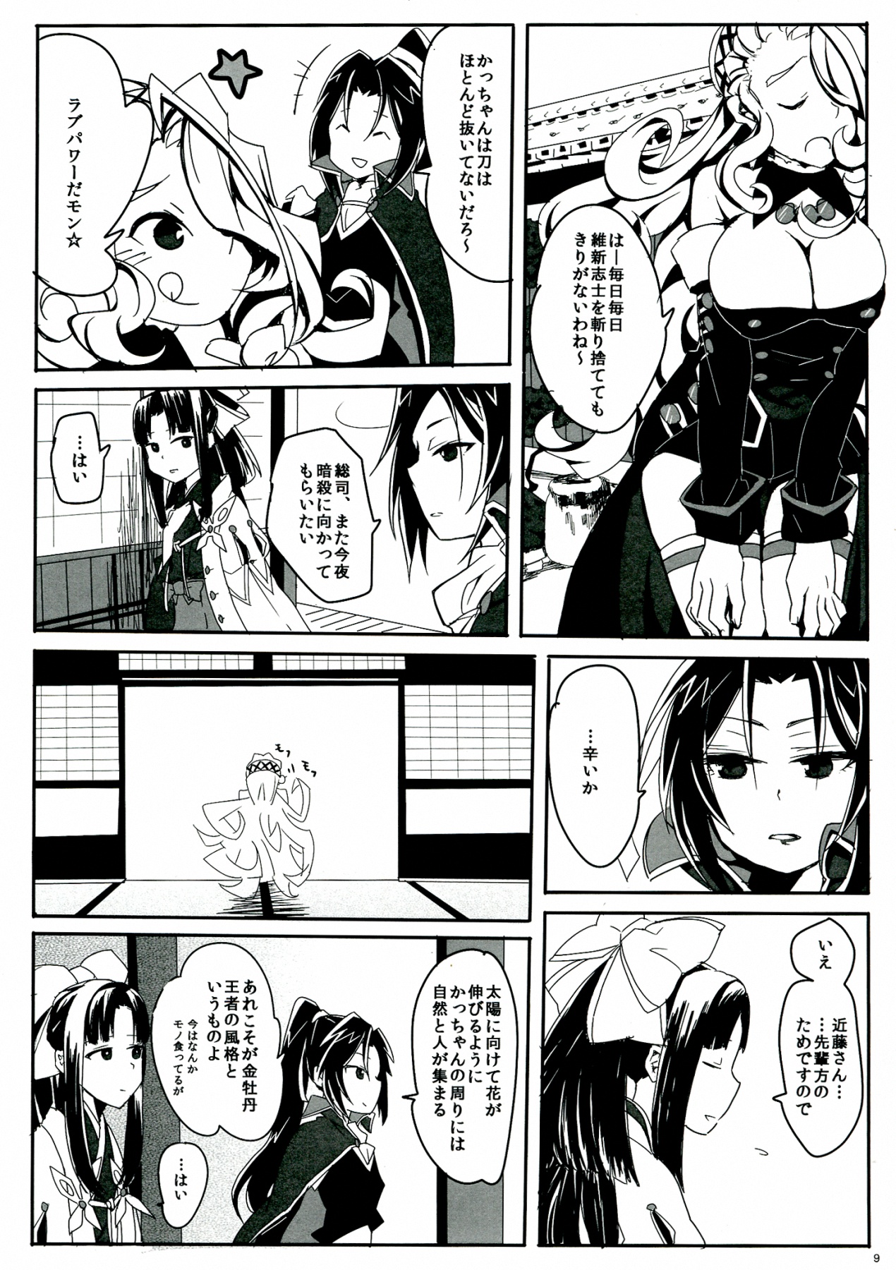 (COMIC1☆7) [TETRARA (bea)] SWEET LITTLE BABY (Sengoku Collection) page 9 full