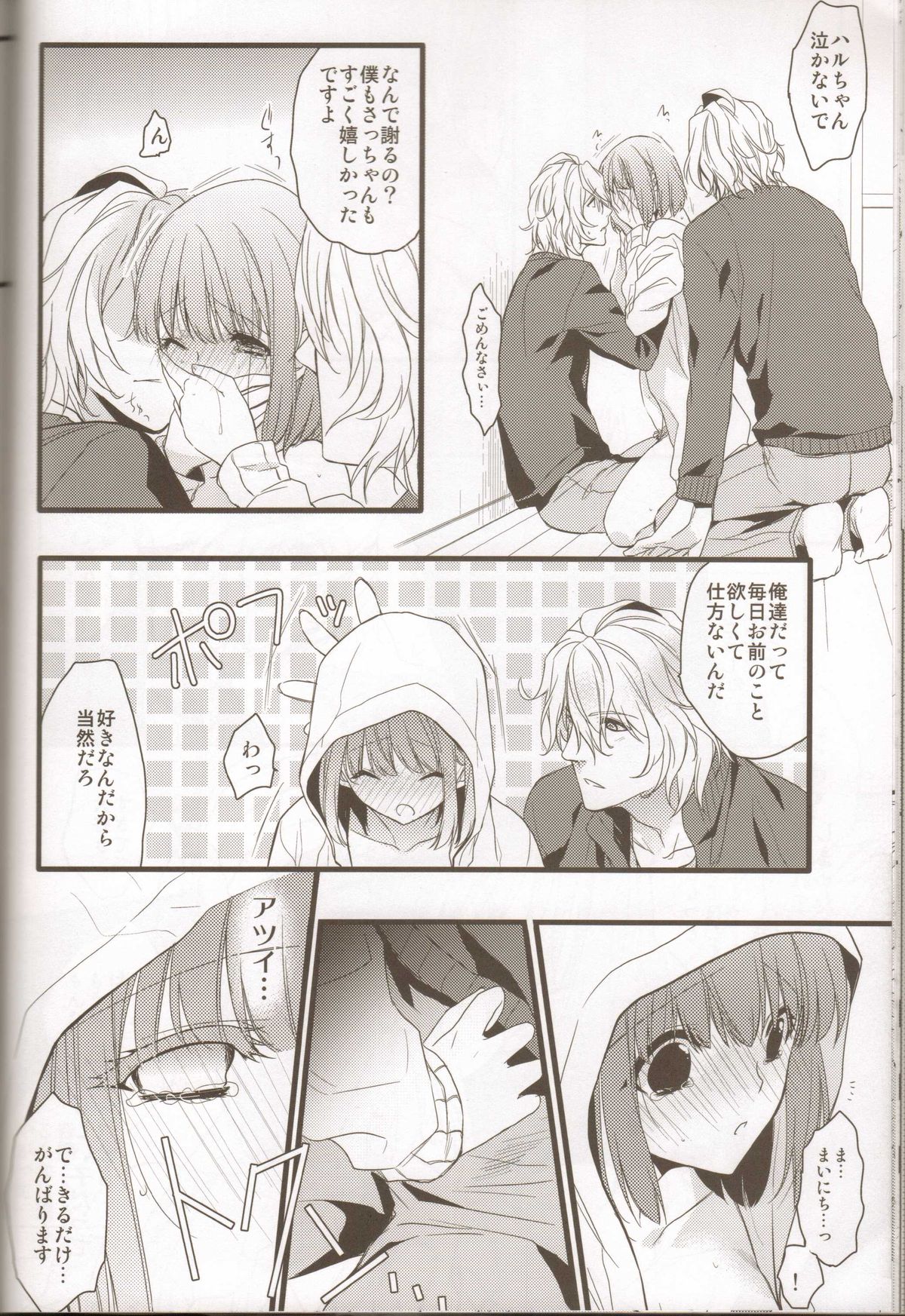 (HaruCC17) [NEVER GIVE UP(Nekonattou)] Musiciens aux masques (Uta no Prince-sama) page 17 full