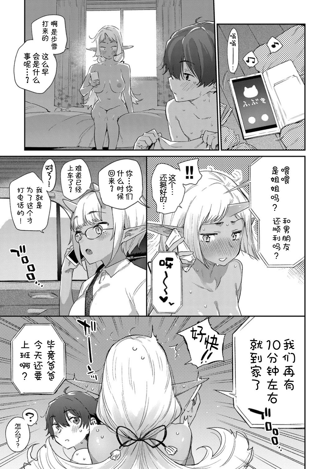 [Mizone] Ishu Renai Sono 6 (COMIC BAVEL 2019-12) [Chinese] [Kirin个人汉化] [Digital] page 28 full