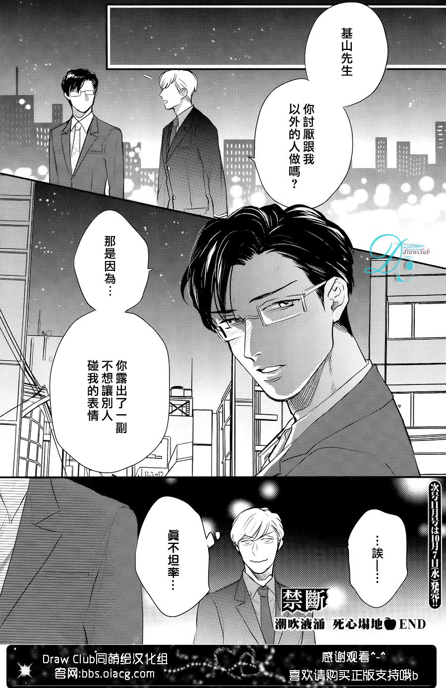 [みちのくアタミ] 潮吹液涌 死心塌地 [CHN] page 24 full