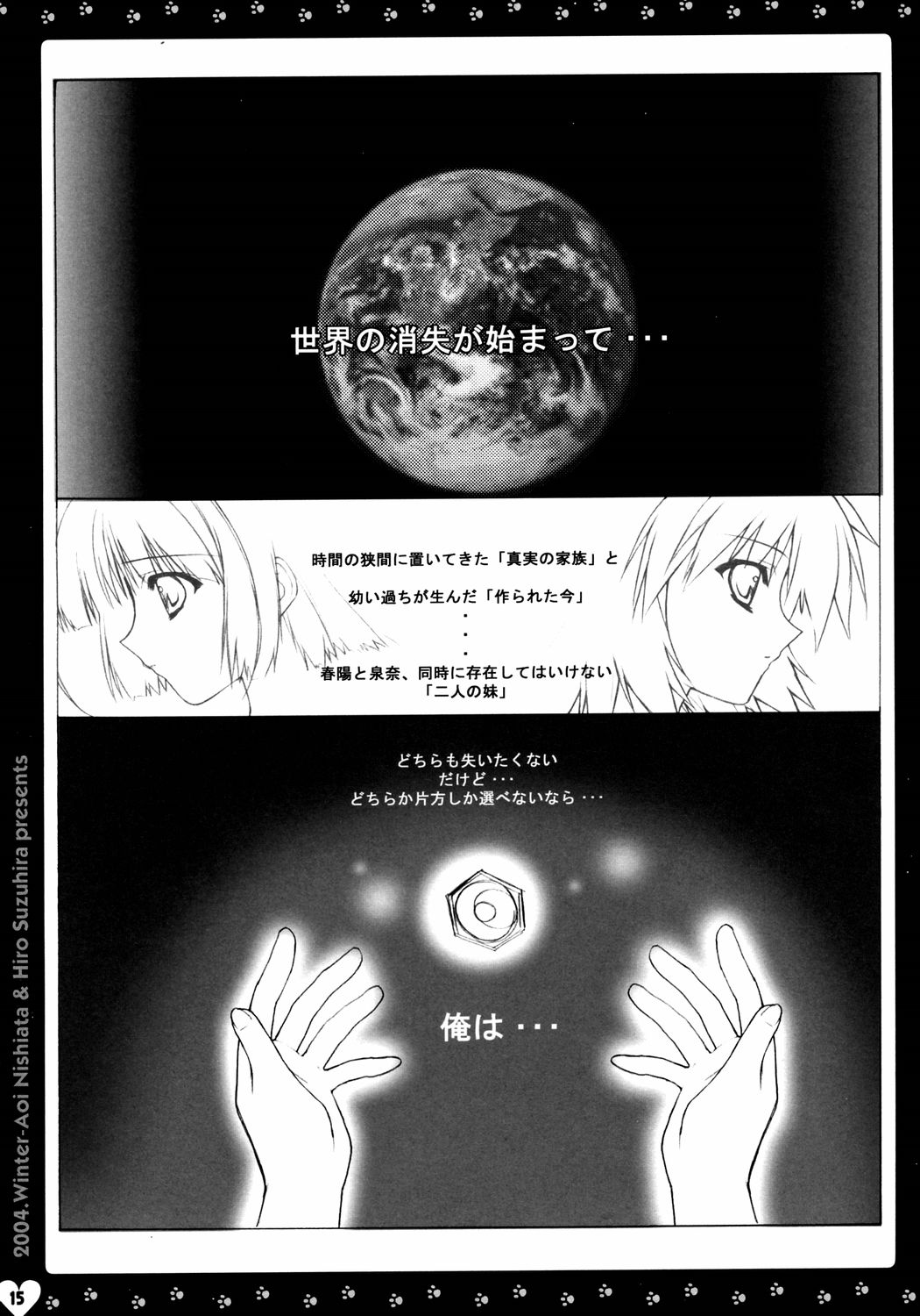 (C67) [HEART-WORK, JOKER TYPE (Suzuhira Hiro, Nishimata Aoi)] MY STORY (Monochrome, Final Approach) page 15 full