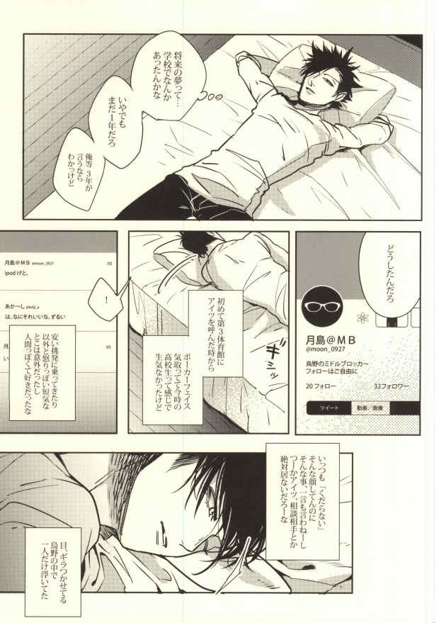 (C88) [APOLLO (JIRO)] Okodukai no Kasegikata (Haikyuu!!) page 6 full