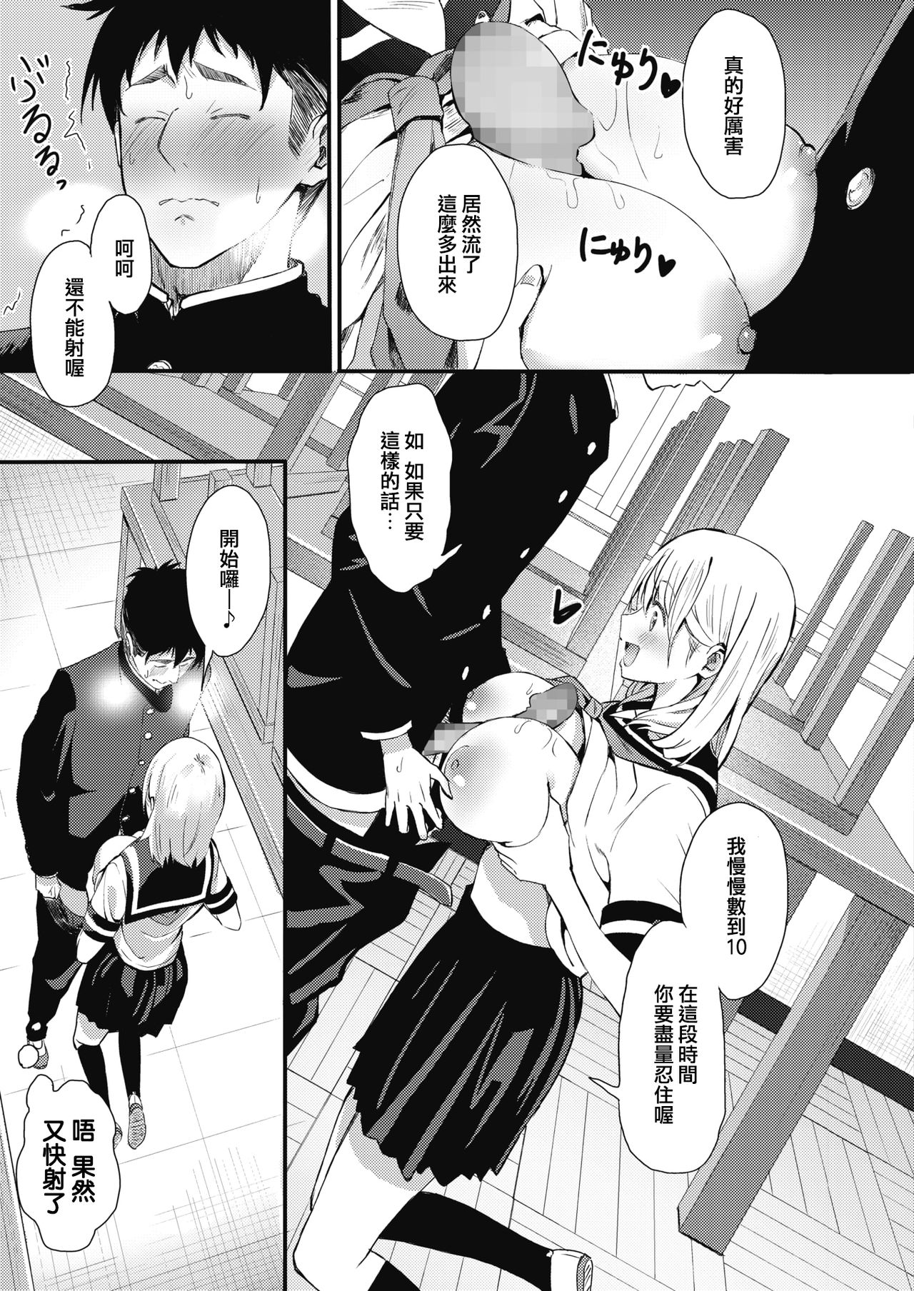 [Tsuji Footaro] Rei ni Hana o Torareru (COMIC HOTMILK 2020-05) [Chinese] [請問Jackey的鼻子有幾個?] [Digital] page 13 full