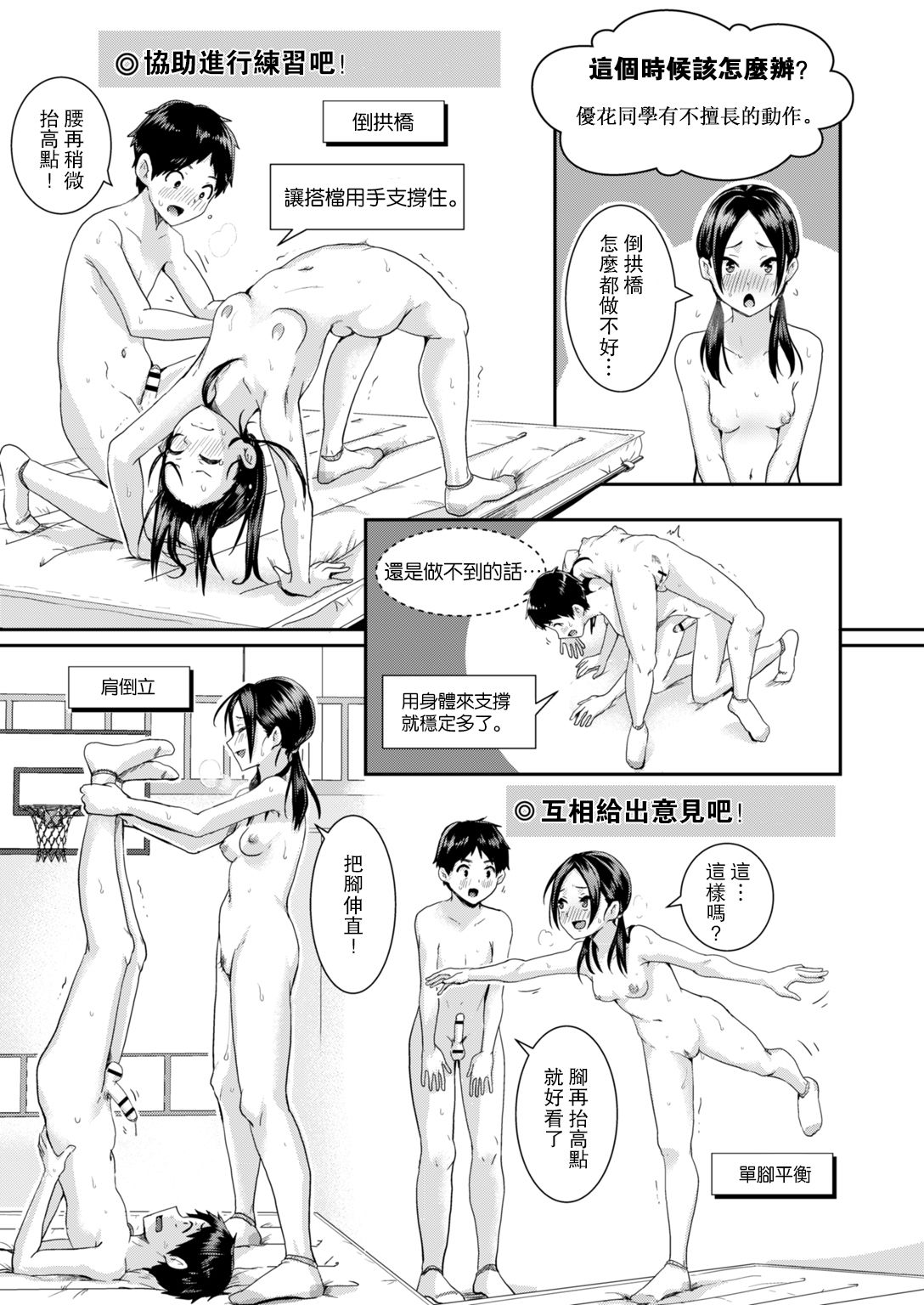 [Guglielmo] Danjo Pair de Yarou! Zenra Kumi Taisou Guidebook (COMIC HAPPINING Vol.2) [Chinese] [沒有漢化] [Digital] page 8 full