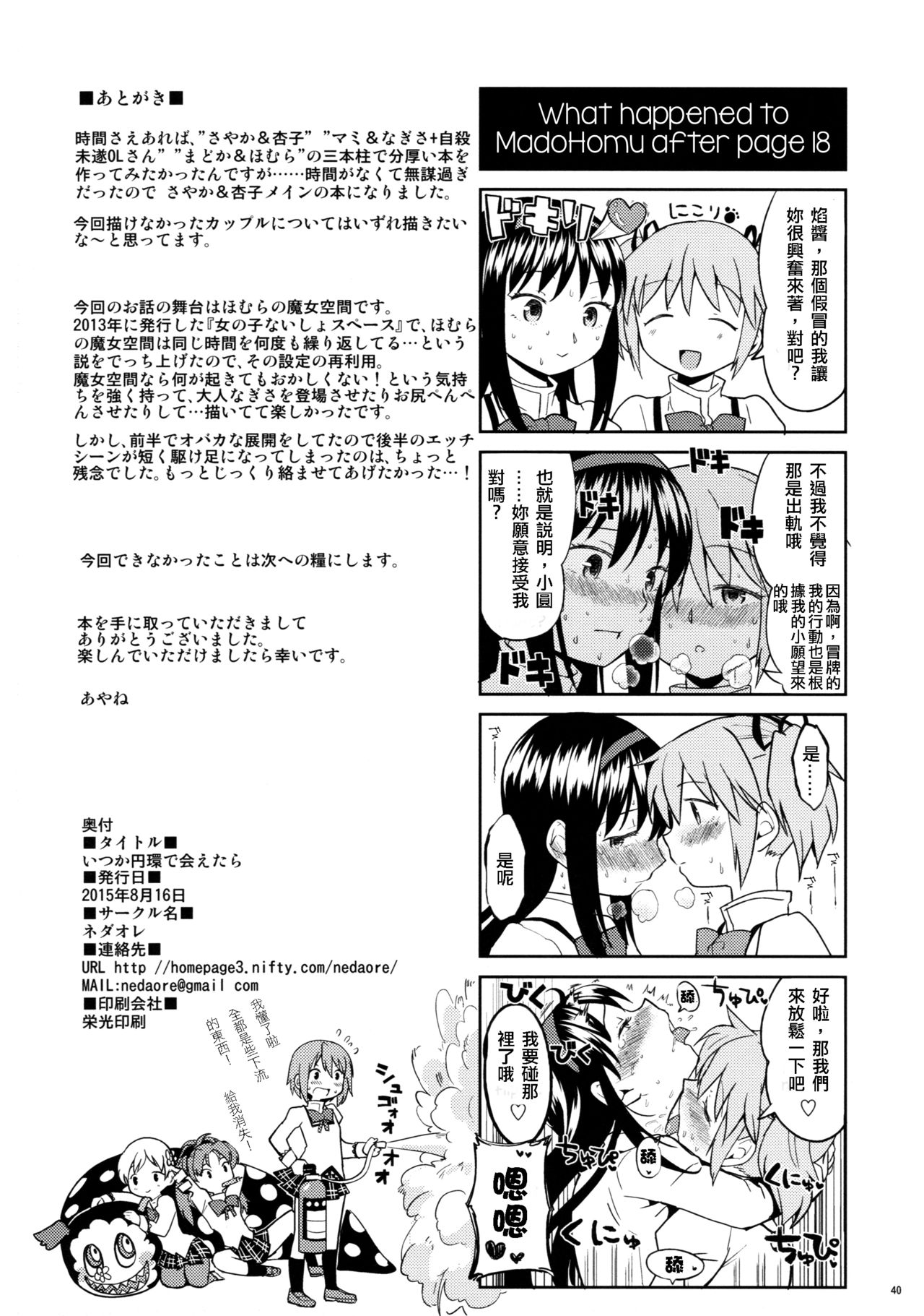 (C88) [Nedaore (Ayane)] Itsuka Enkan de Aetara | We'll Meet When Life Comes Full Circle (Puella Magi Madoka Magica) [Chinese] [沒有漢化] page 43 full