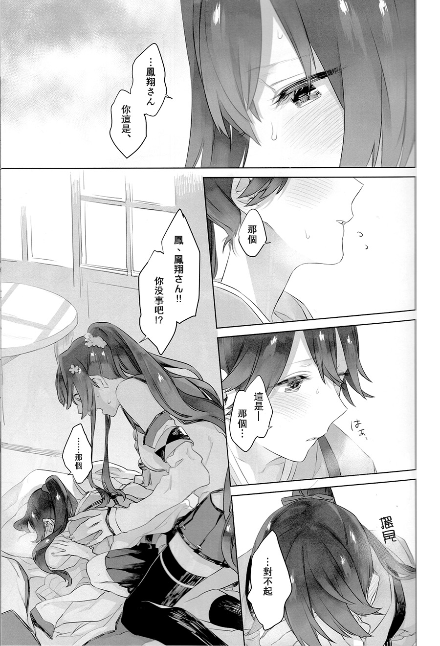 (C95) [Sleeper (Nekomura, match)] Ameagari no Hanayome - She become my bride after the rain. | 雨后的新娘 (Kantai Collection -KanColle-) [Chinese] [百合鎮守府藥廠漢化] page 15 full