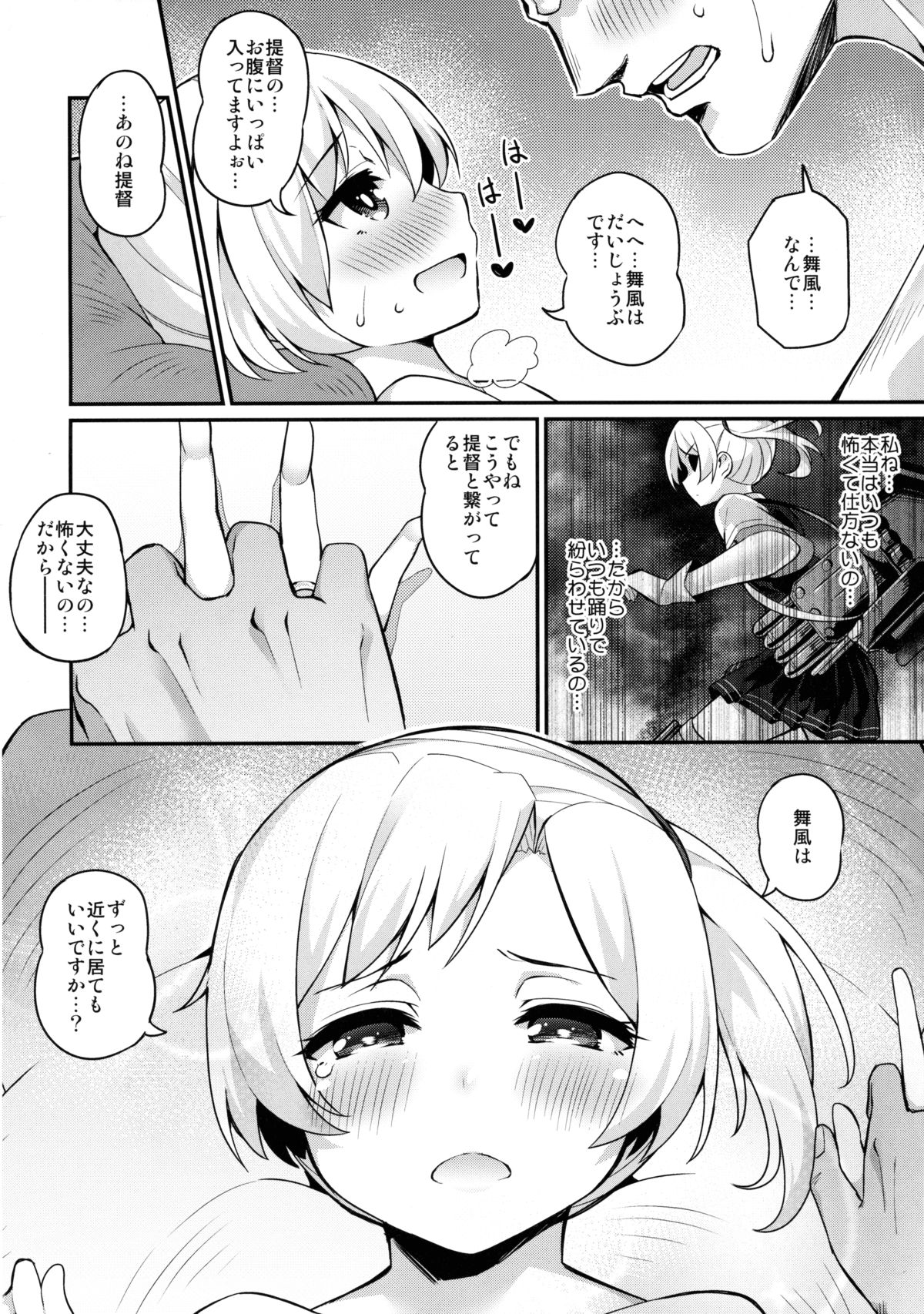 (C88) [Batsu Jirushi (Batsu)] Maikaze Kekkon X-kame (Kantai Collection -KanColle-) page 17 full