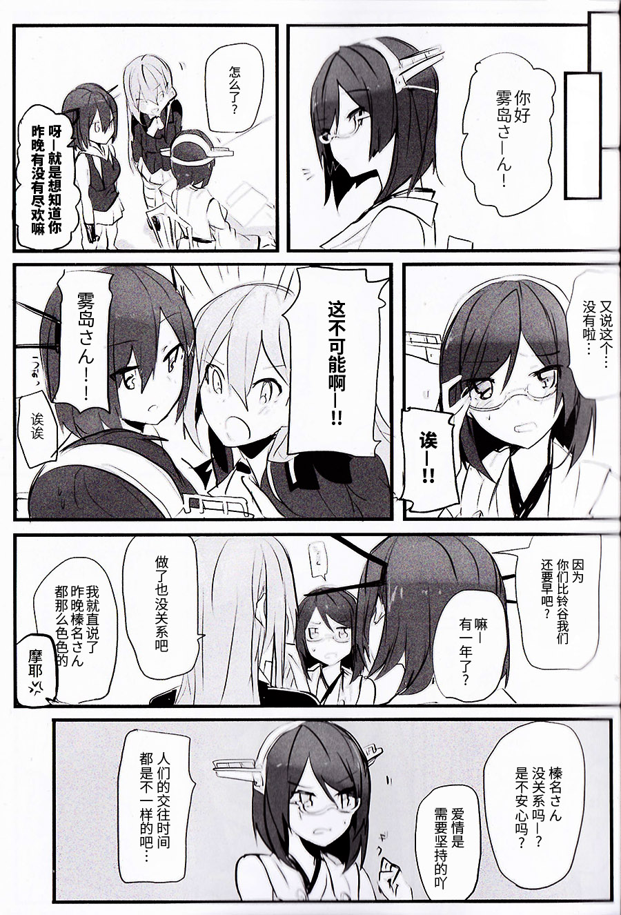 (C93) [Radonya (RN)] Enchousen (Kantai Collection -KanColle-) [Chinese] [百合鎮守府藥廠漢化] page 6 full