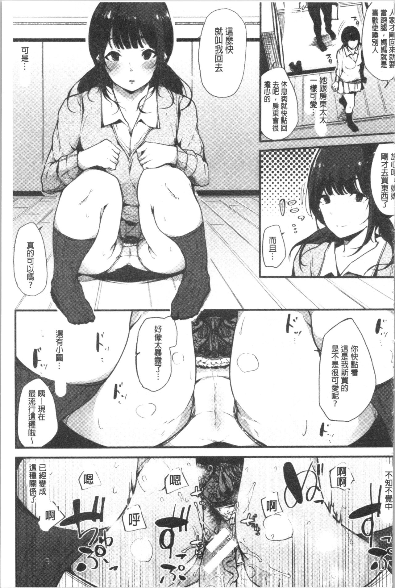 [Sakurayu Haru] Hametomo Onna Tomodachi ga SeFri-ka shita Hi | 性愛砲友 女友們都變砲友化的日子 [Chinese] page 37 full