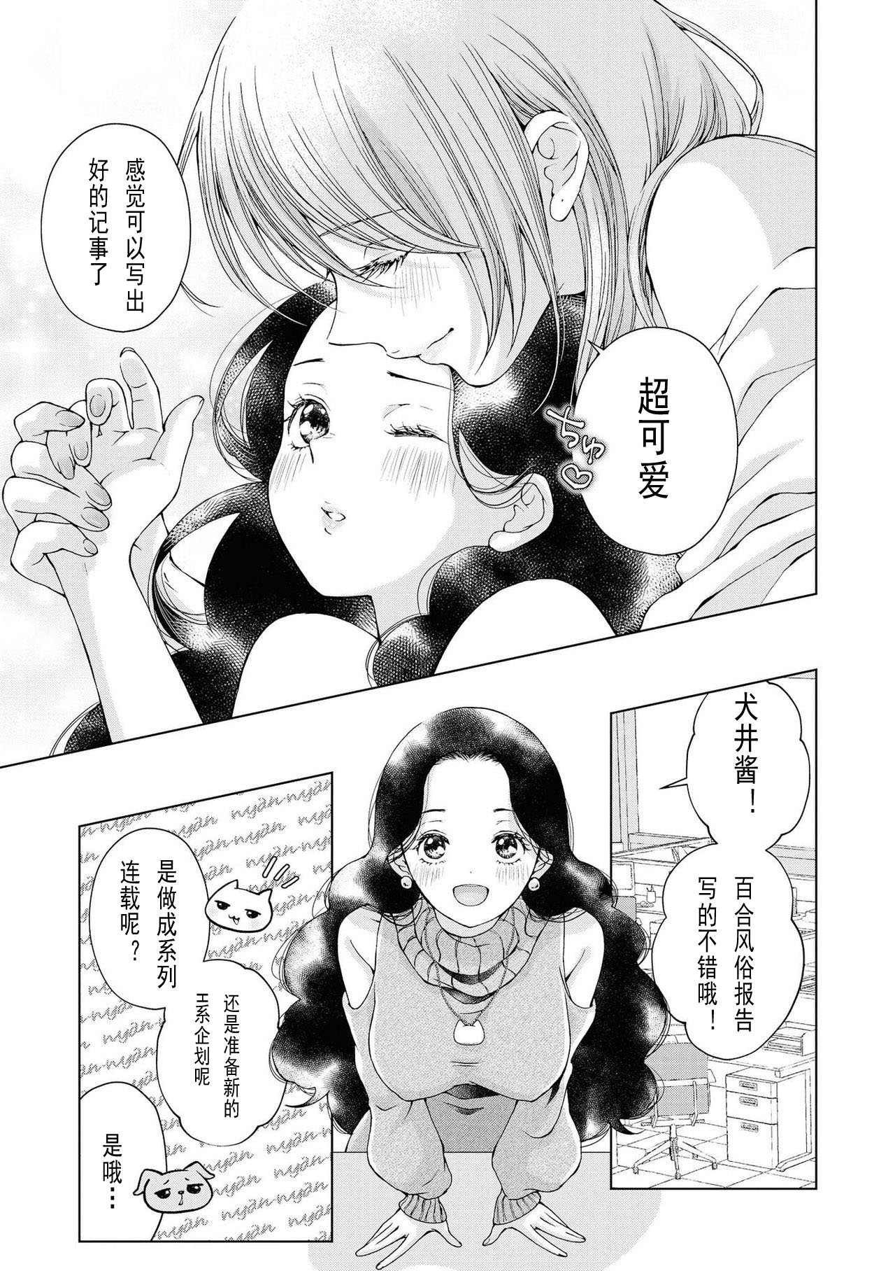 [Iwami Kiyoko] my sugar cat (Les Fuuzoku Anthology Repeater) [Chinese] [百合自汉化] [Digital] page 26 full