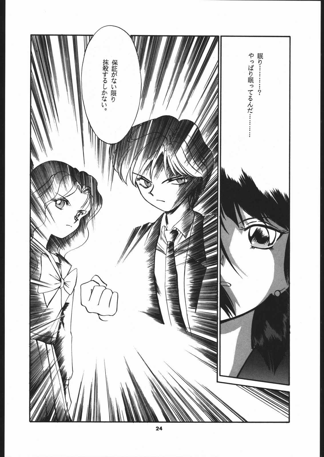 Hotaru no Kimochi (Bishoujo Senshi Sailor Moon) page 23 full