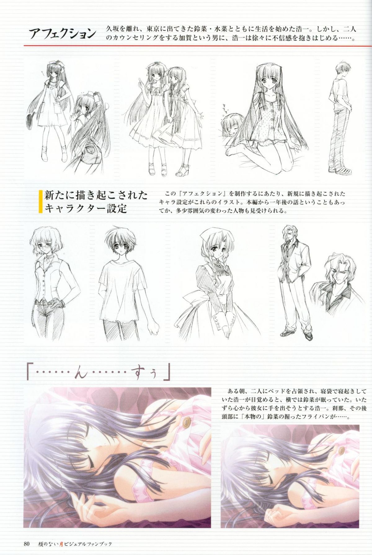 [CARNELIAN] Kao no Nai Tsuki Visual Fanbook (Kao no Nai Tsuki / Moonlight Lady) page 81 full