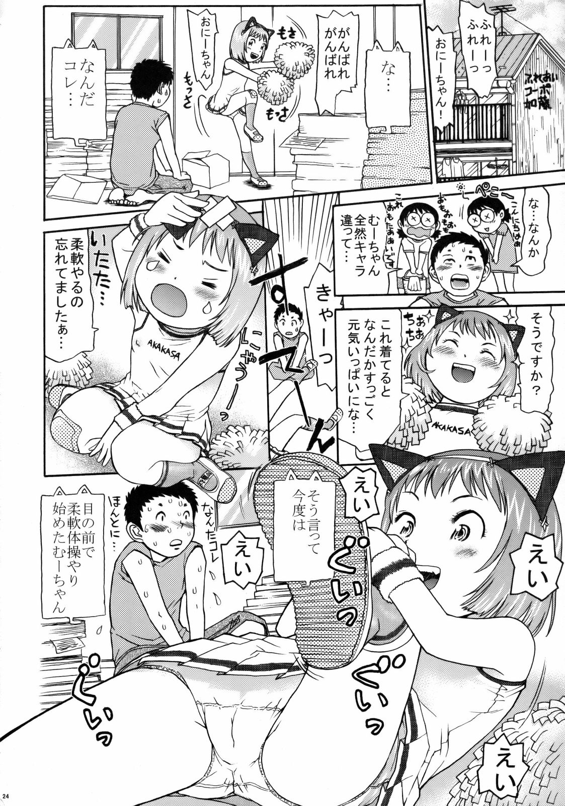 (C74) [MachuPichu Castle (Various)] Kizuna ~Cheerleading Hen~ page 23 full