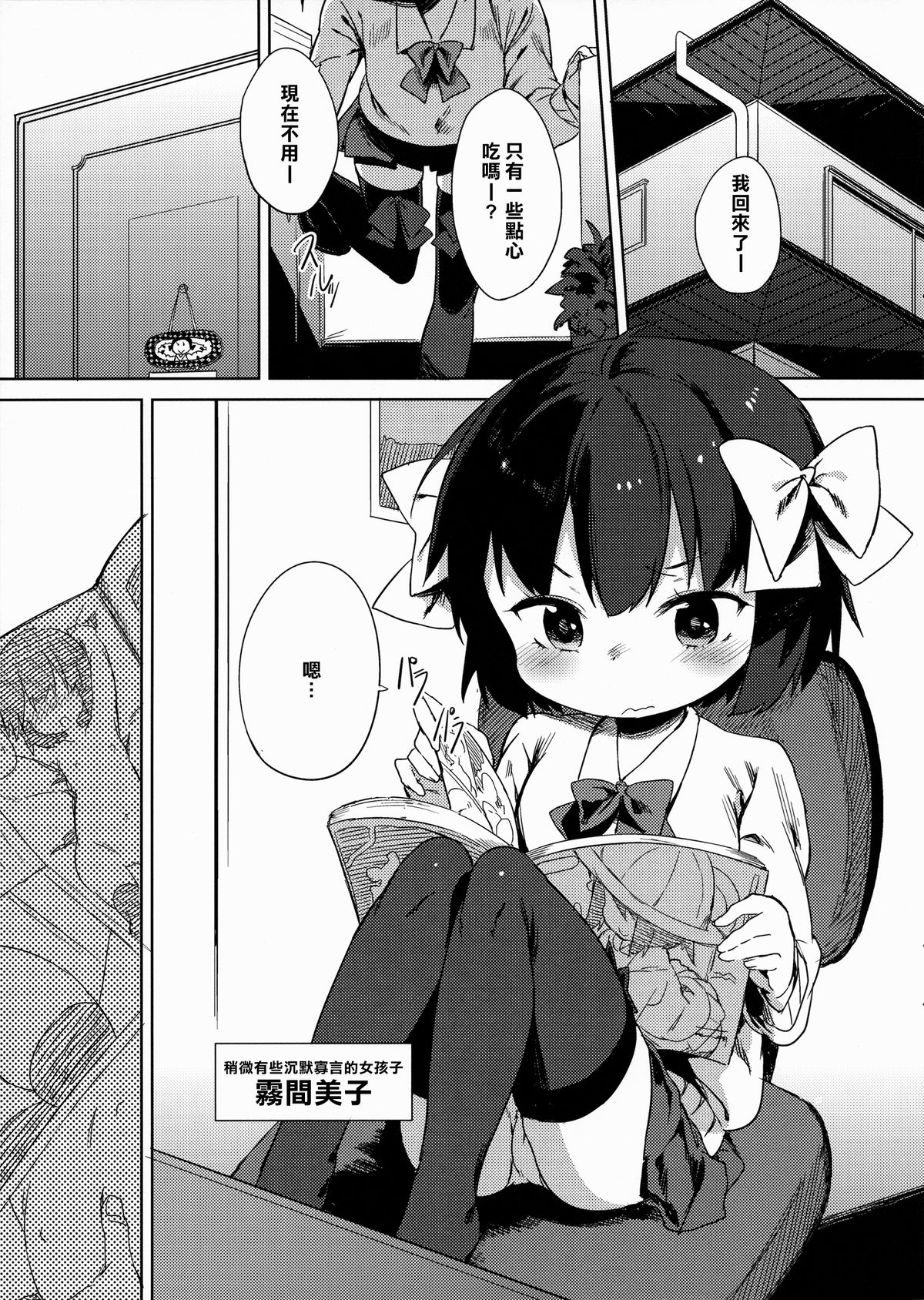 (C87) [Meshikutteneru. (Atage)] H na Kimochi wa Tomerarenai [Chinese] [樱丘汉化组] page 5 full