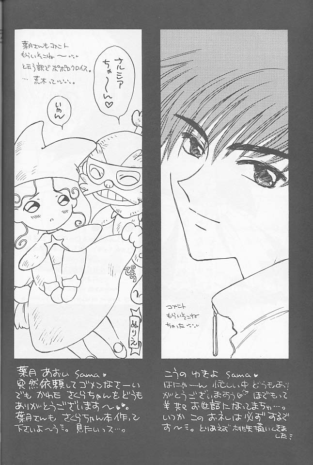 [Happy Toy (Araki Ryuji)] Raspberry Time (Card Captor Sakura) page 58 full