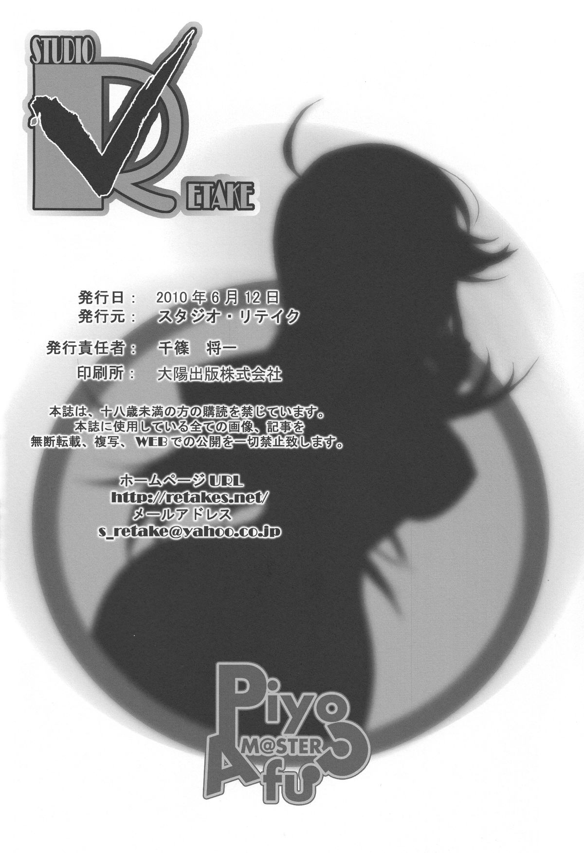 [Studio Retake (Chisasa Shouichi)] PiyoAfu?M@STER (THE IDOLM@STER) page 27 full