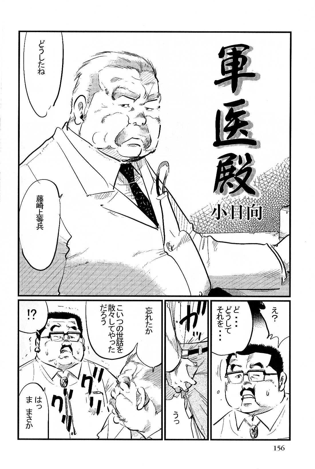 [Kobinata] Guni Dono (SAMSON No.300 2007-07) page 2 full