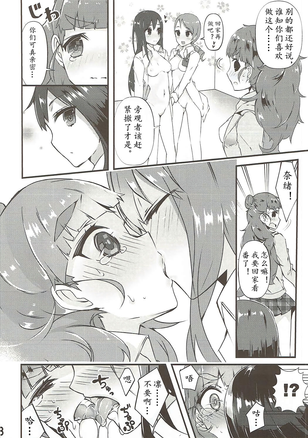 (C86) [Cobrano (Tetubuta)] Yurimusu (THE IDOLM@STER CINDERELLA GIRLS) [Chinese] [黄记汉化组] page 8 full