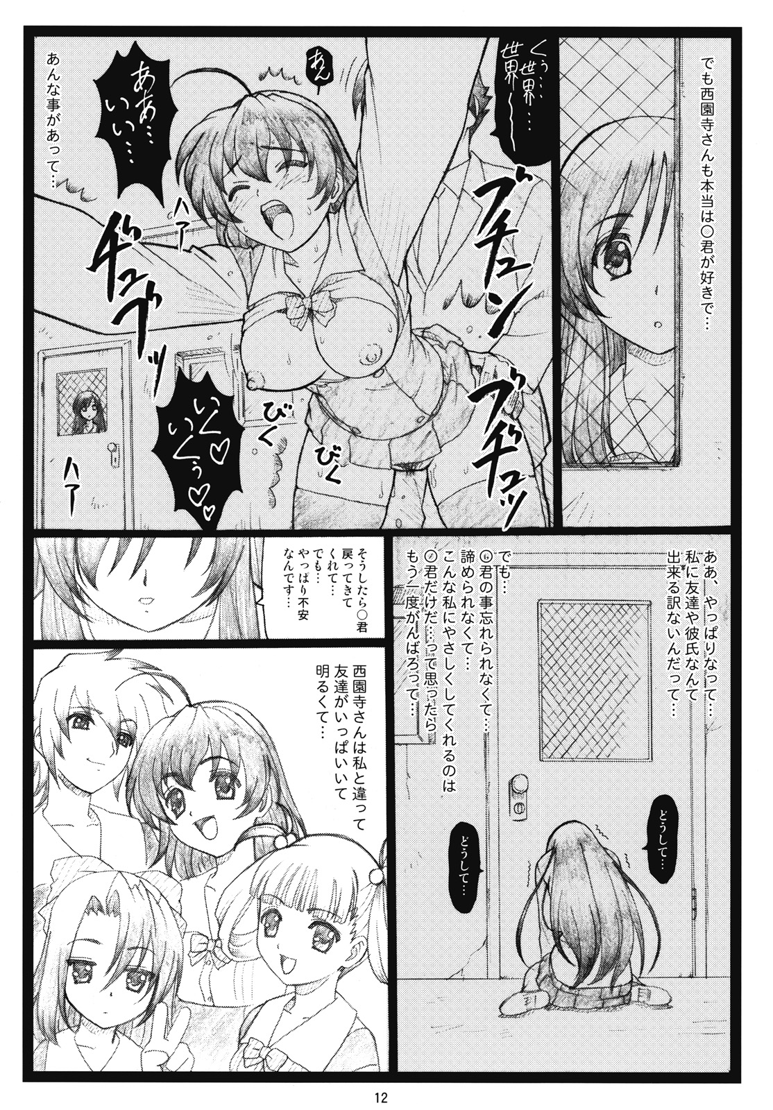 (C73) [Ohkura Bekkan (Ohkura Kazuya)] Kawaii yo Kotonoha (School Days) page 11 full