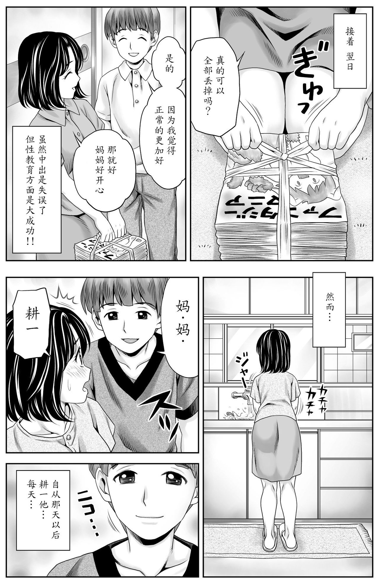 [Atori Akinao (Atori K)] Kaa-san no Seikyouiku [Chinese] [魔劍个人汉化] page 16 full