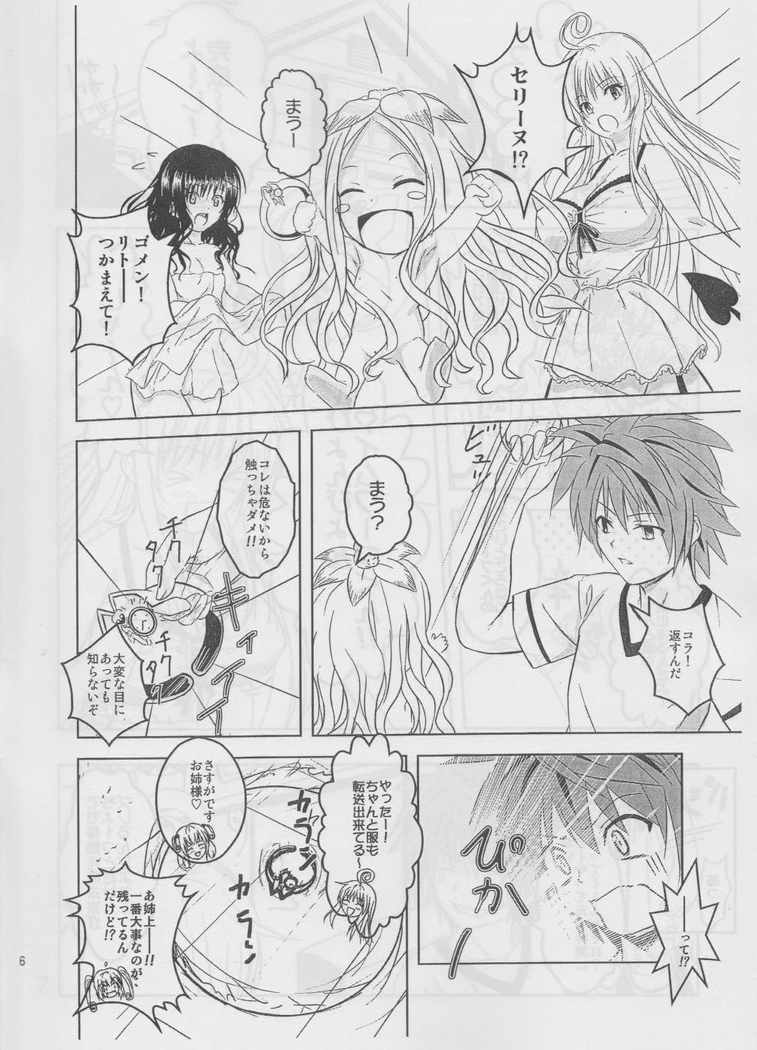 (C78) [Gokigen Takabisha (Yahakin)] Time passed Yui by (To LOVE-Ru) page 3 full