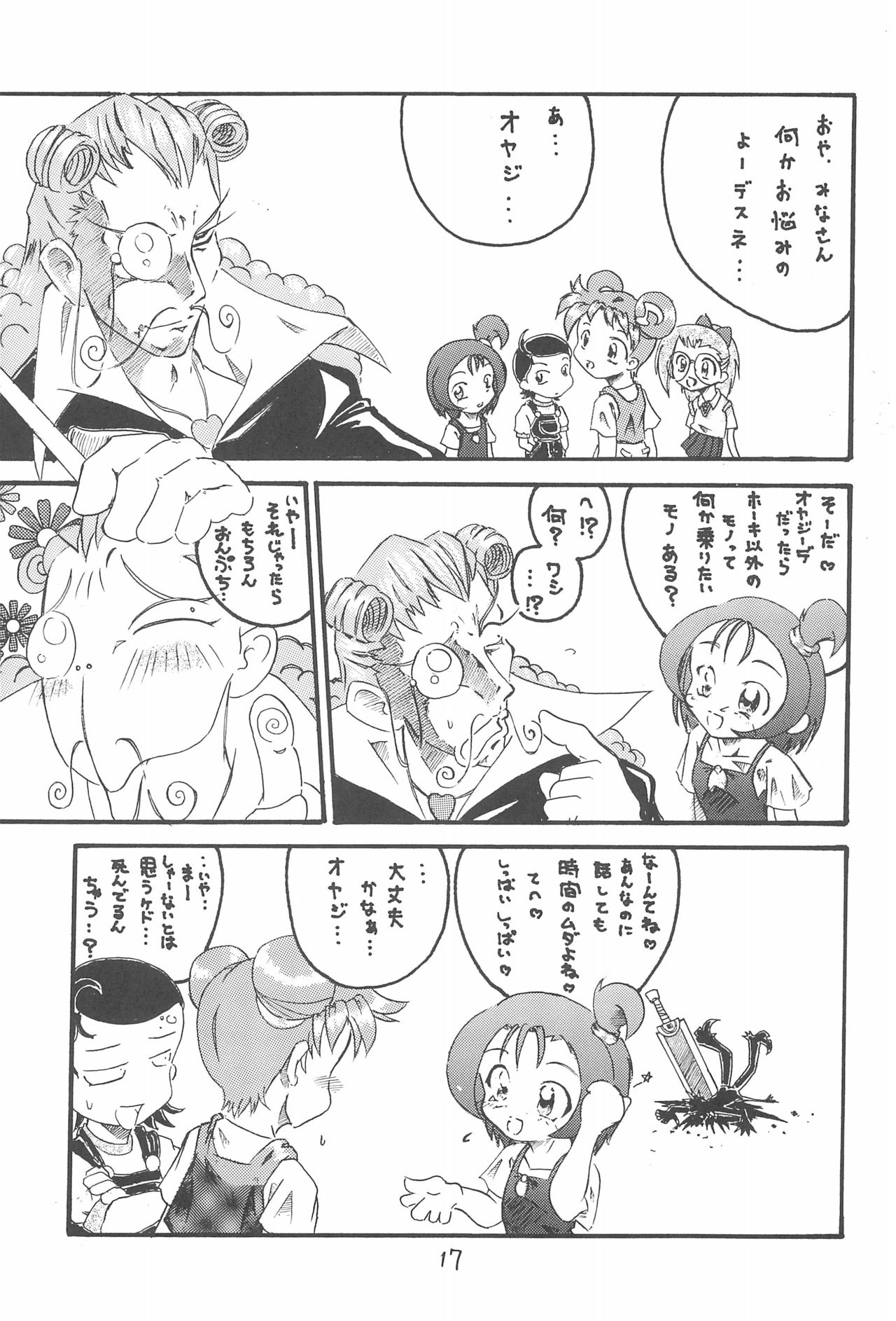 (C59) [Alice Digital Factory (Hirosue Maron)] SWEET EMOTION (Various) page 17 full