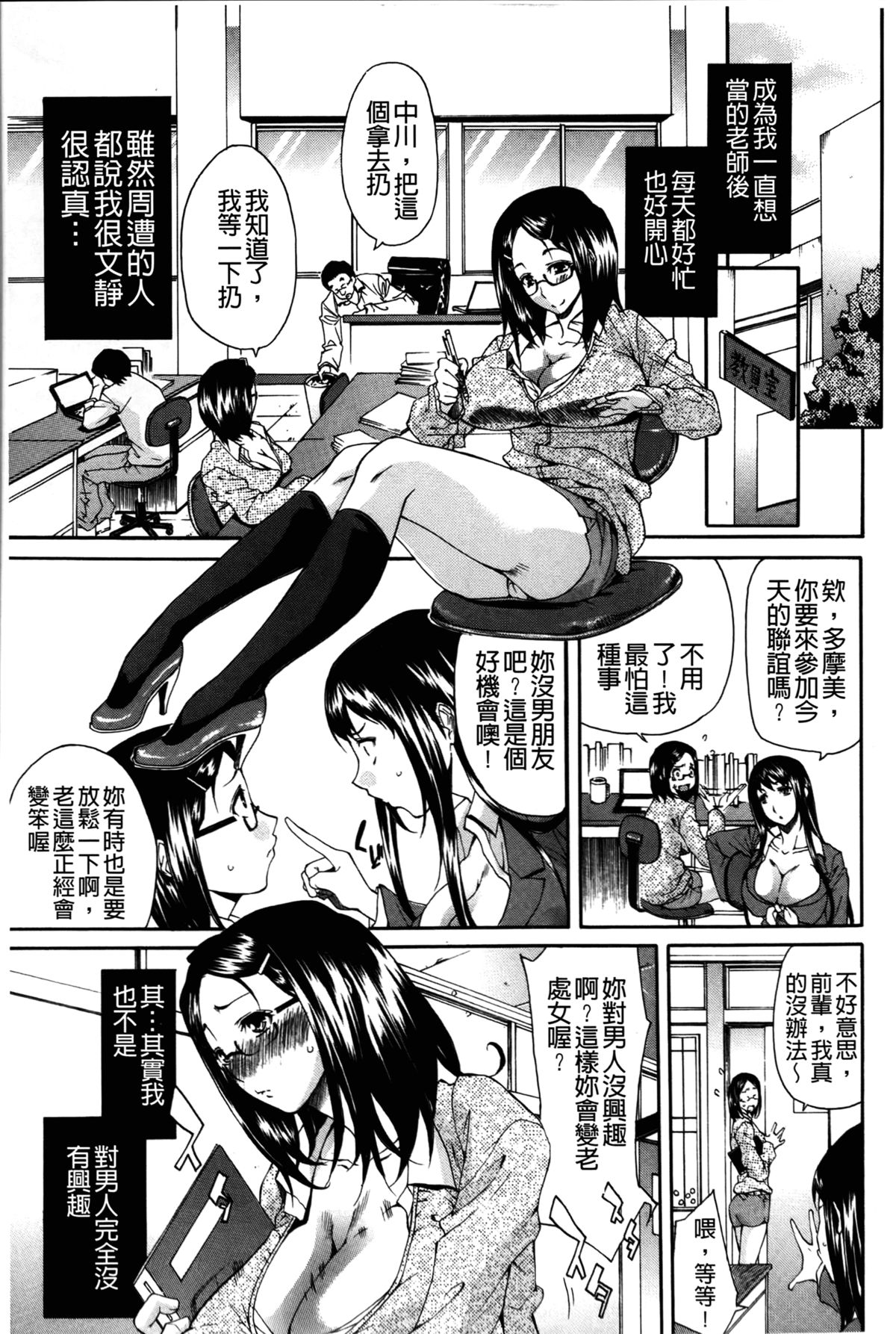 [Yukari Minemi] Chijo no Su Ore no Nikunou o Ubai Au Mesuinutachi | 痴女之巢 互相爭奪我的肉棒的牝犬們 [Chinese] page 32 full