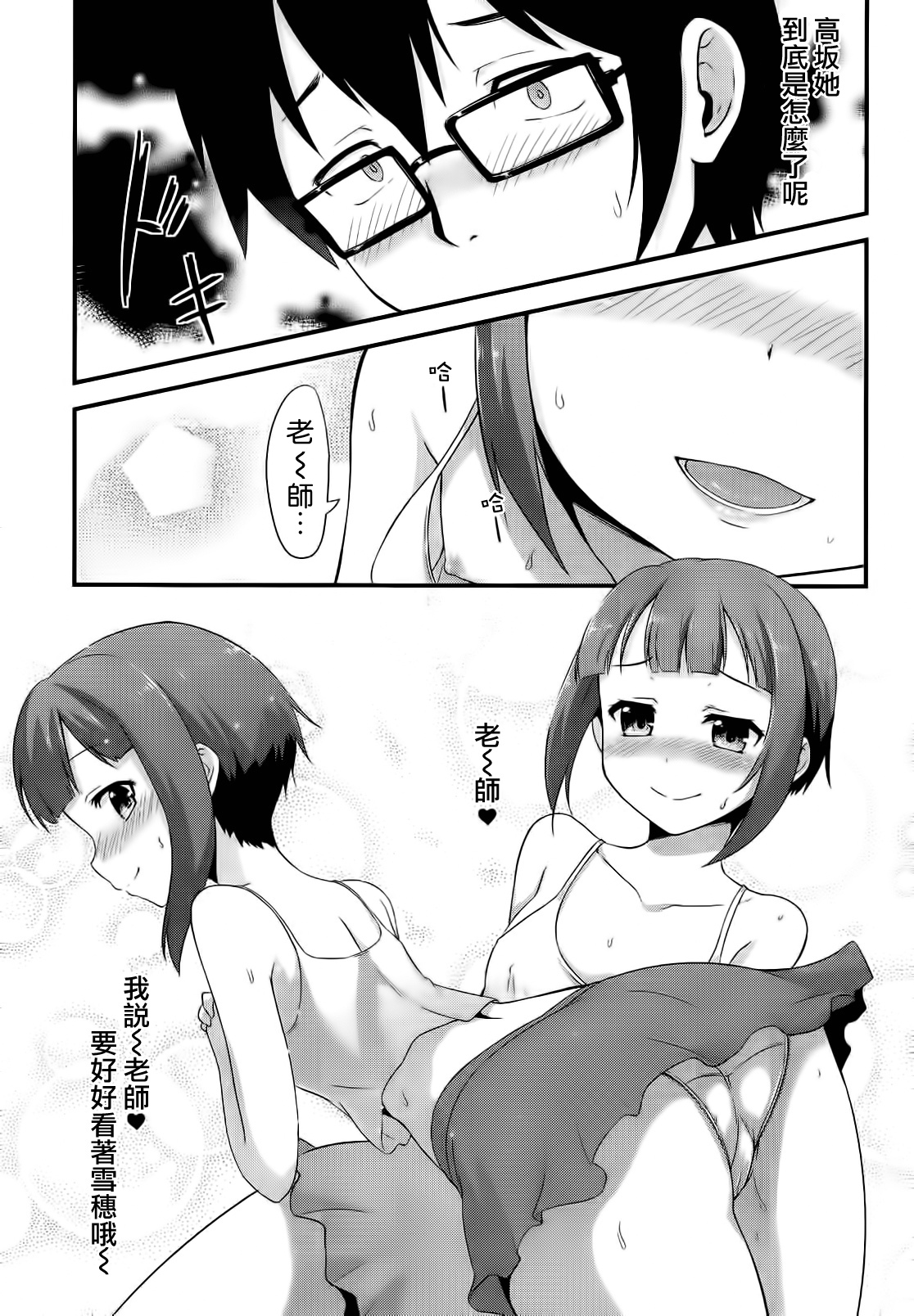 (C86) [chested (Toku)] Amai Yume o Meshiagare (Love Live!) [Chinese] [空気系☆漢化] page 9 full