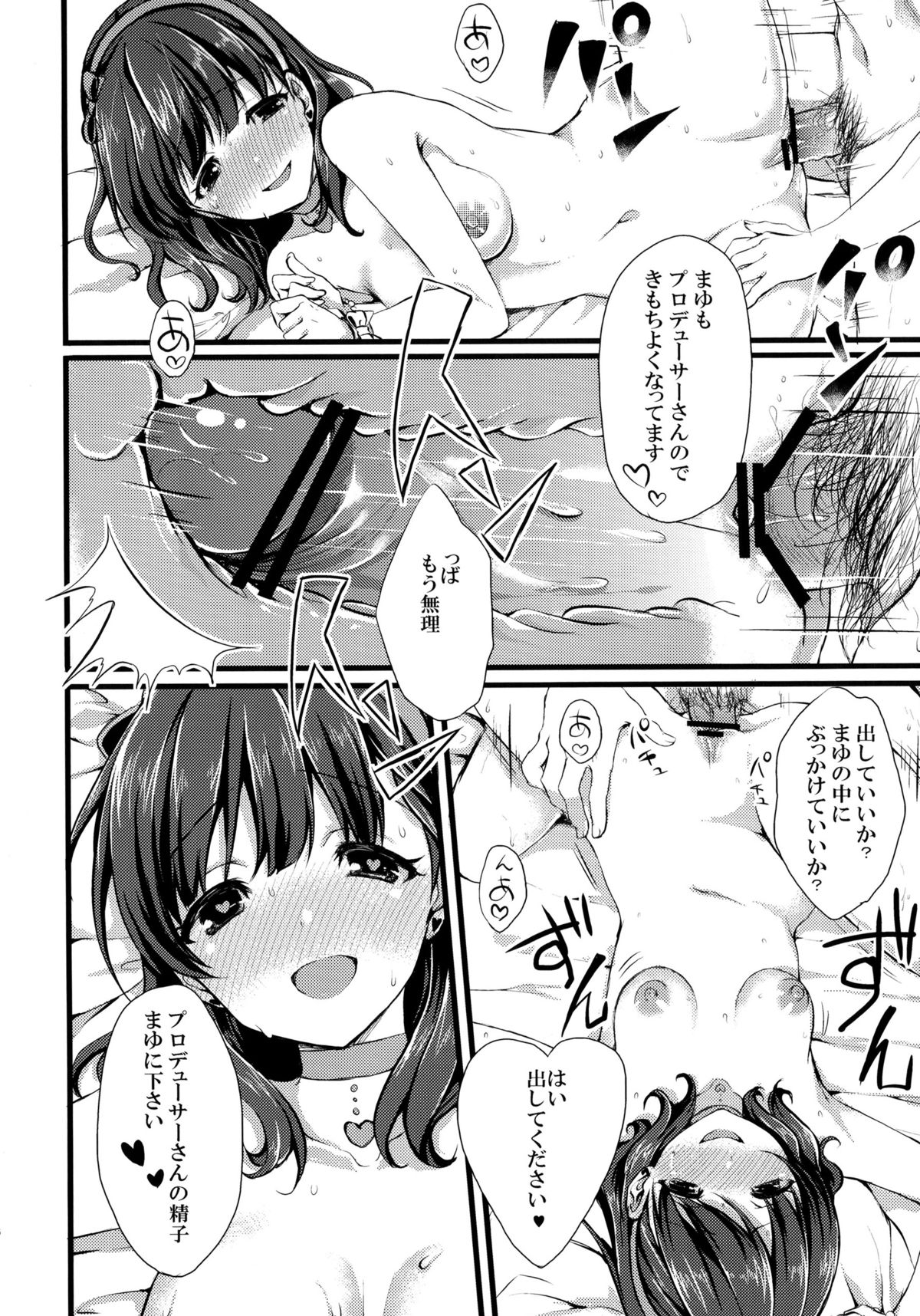 (C86) [Tottototomekichi (Tomekichi)] Mayu ja Dame desuka? (THE IDOLM@STER Cinderella girls) page 28 full